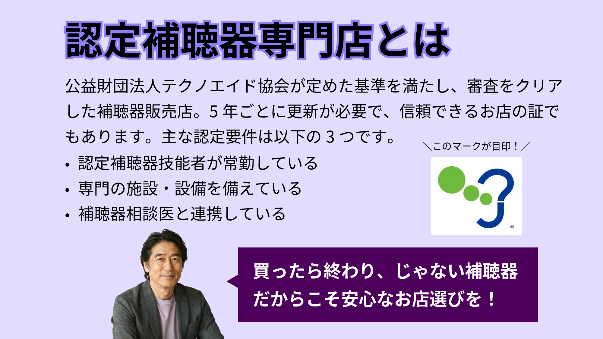 認定補聴器専門店を説明する画像