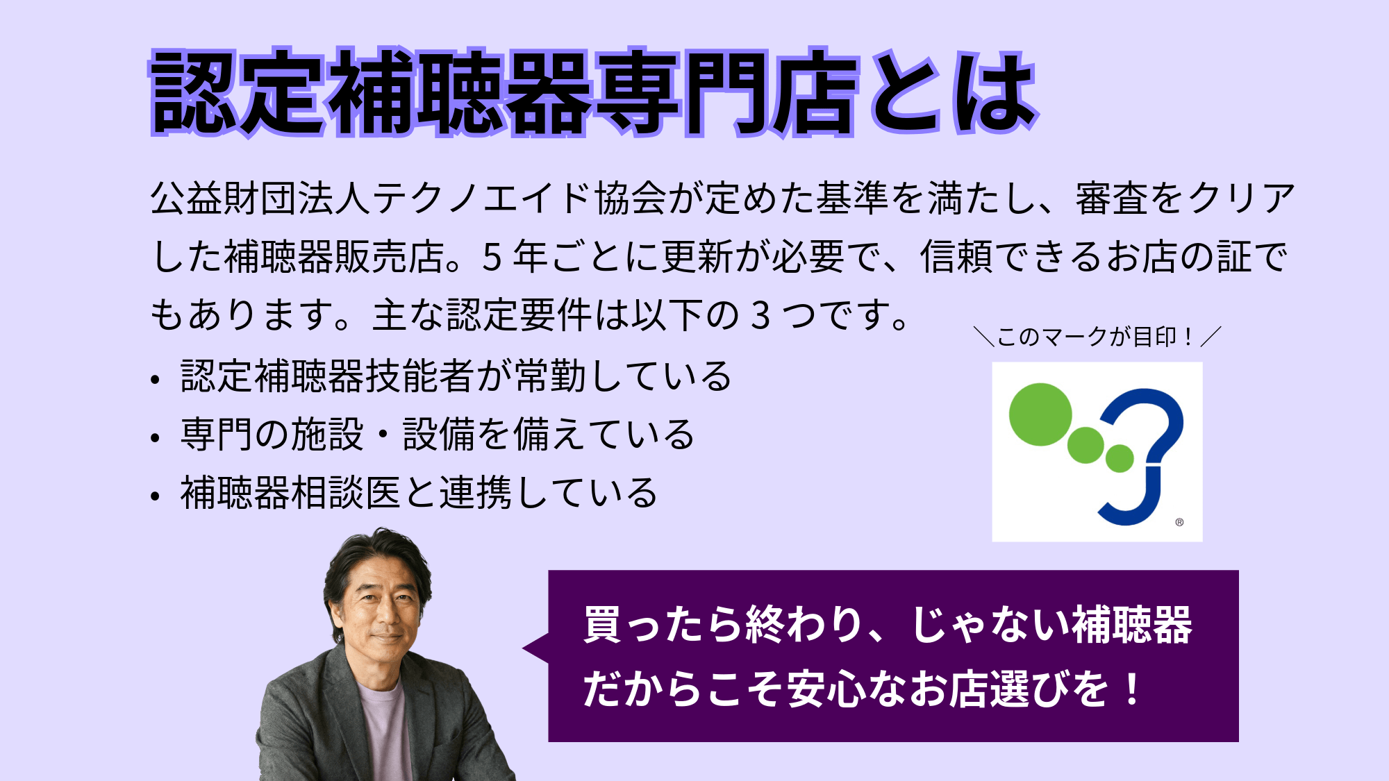 認定補聴器専門店を説明する画像