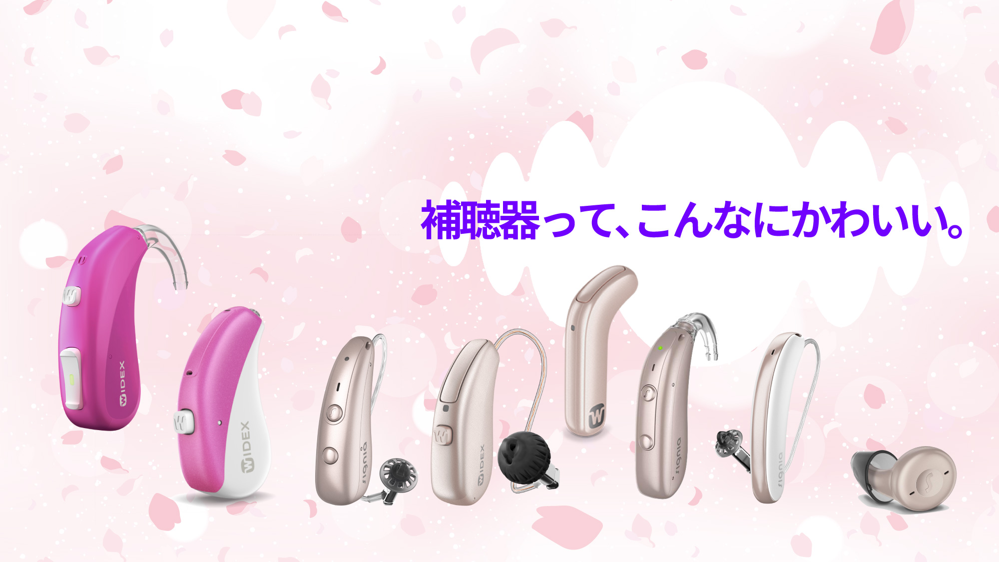 知ってた？補聴器ってこんなにかわいい！桜色・ピンクの補聴器特集