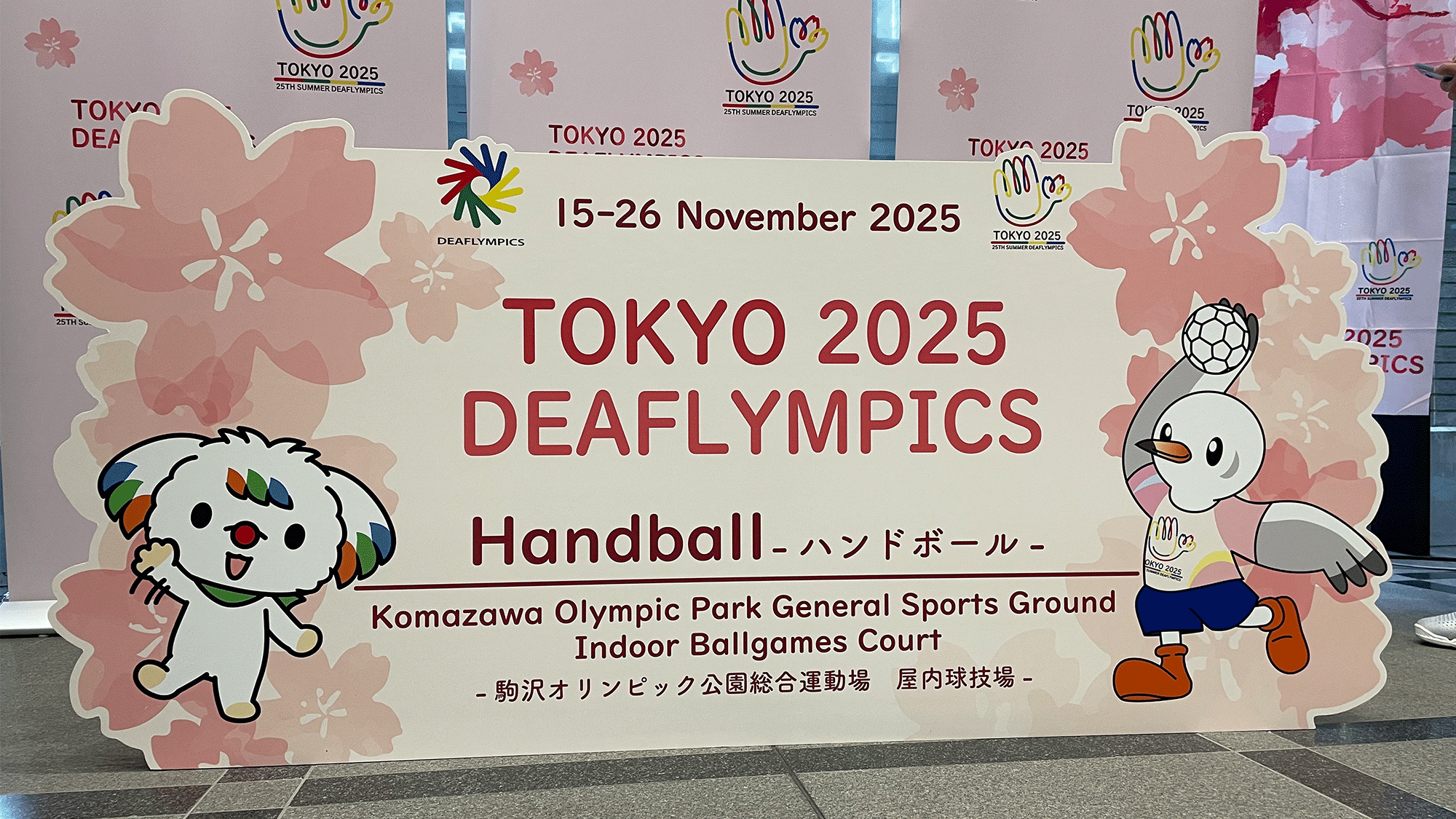 東京2025デフリンピック・ハンドボール会場の記念パネル