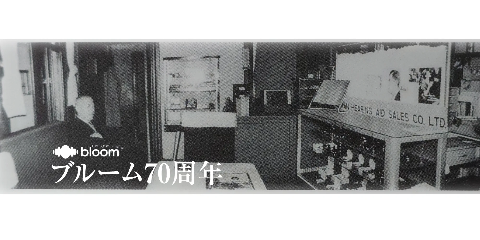 ブルーム70周年記念サイトTOPバナー