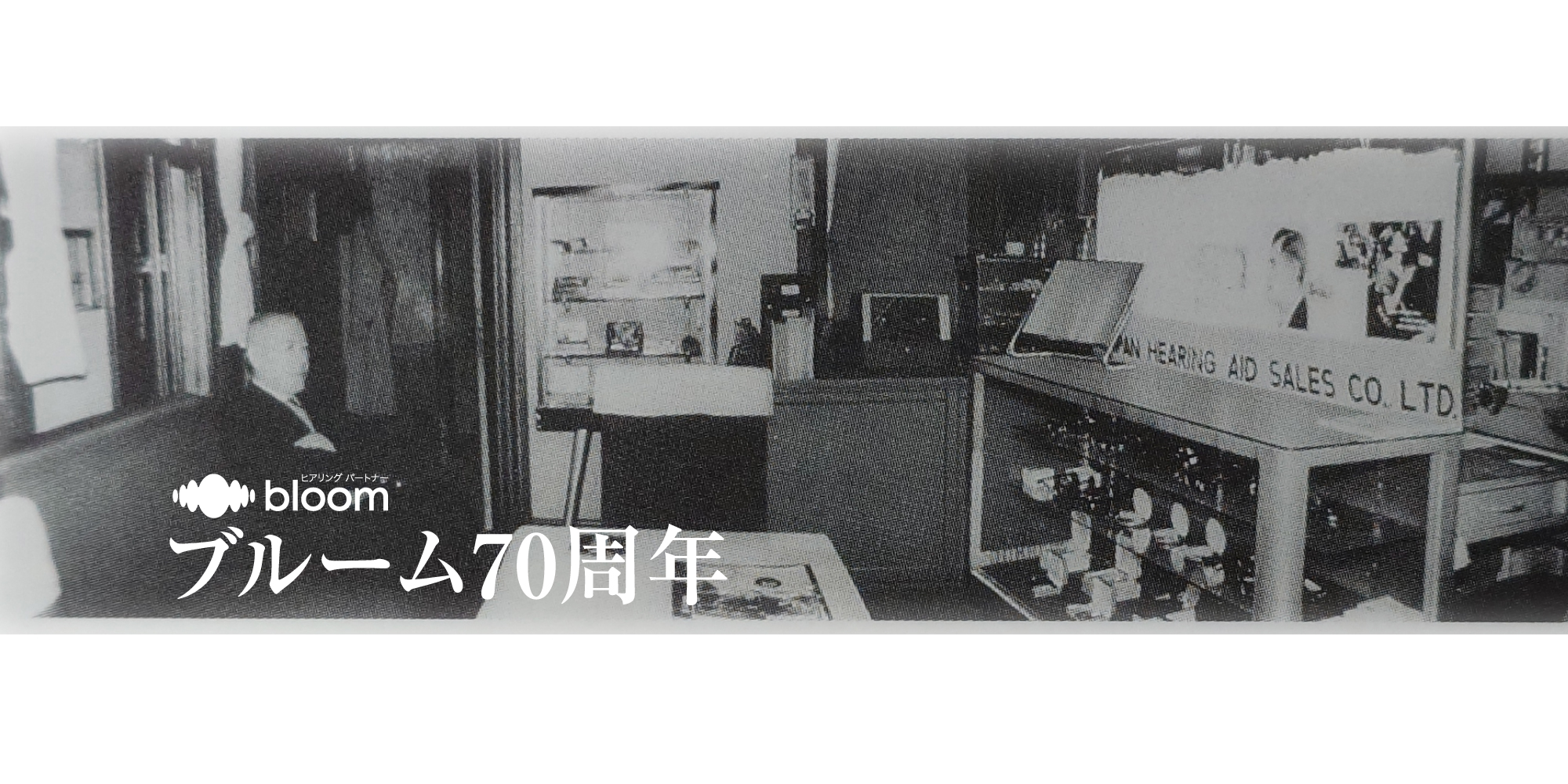 ブルーム70周年記念サイトTOPバナー