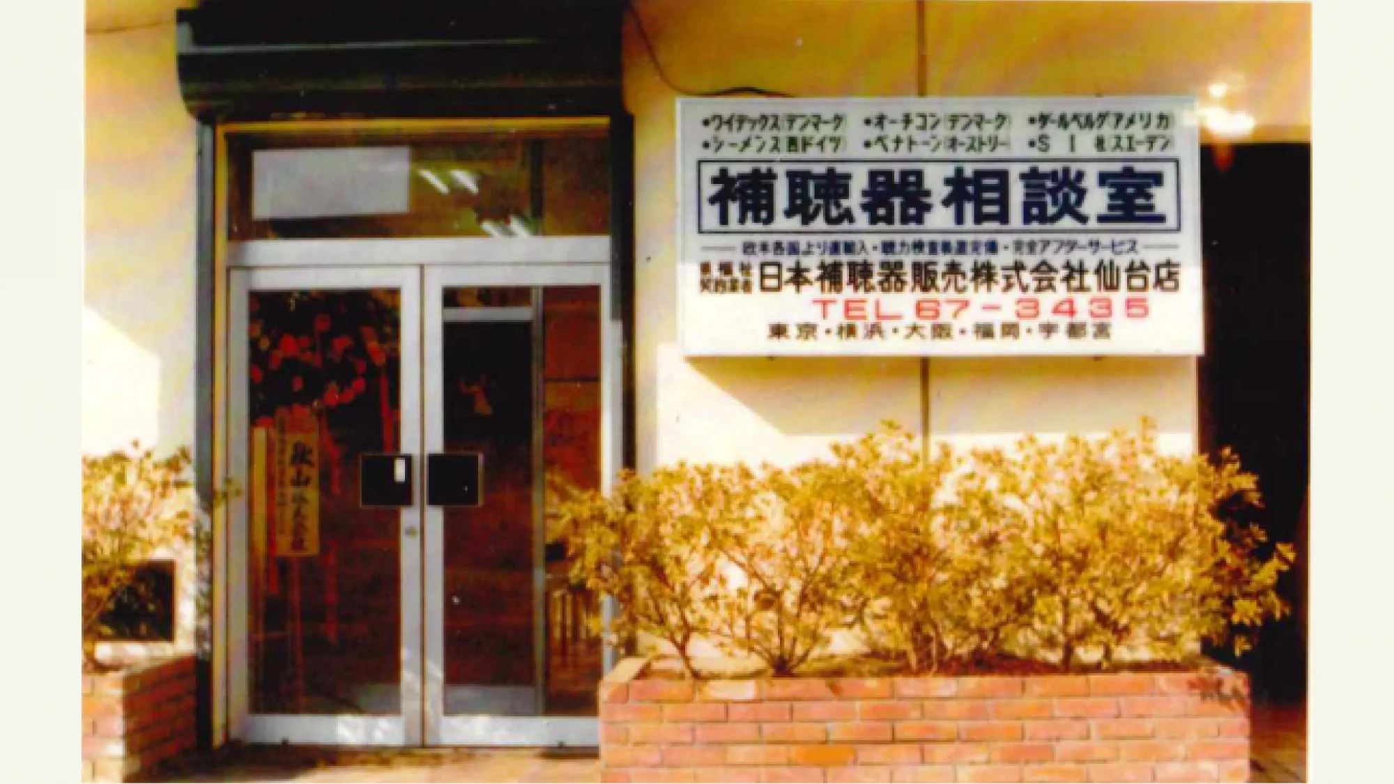 仙台店オープン当初の写真
