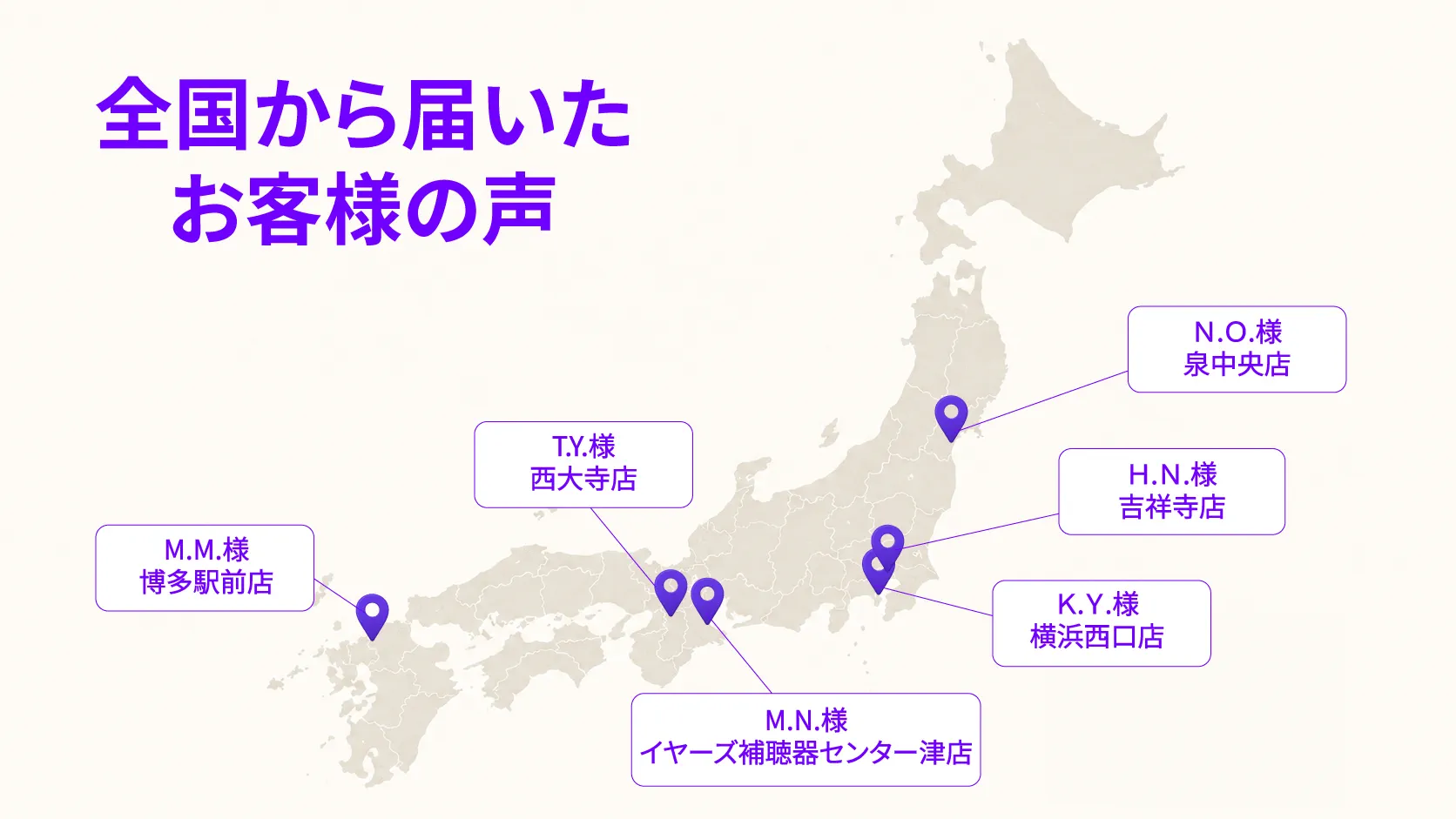 70周年記念お客様の声日本地図