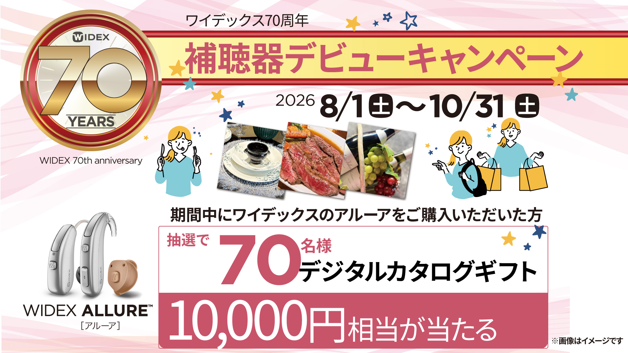 ワイデックス70周年キャンペーン　購入