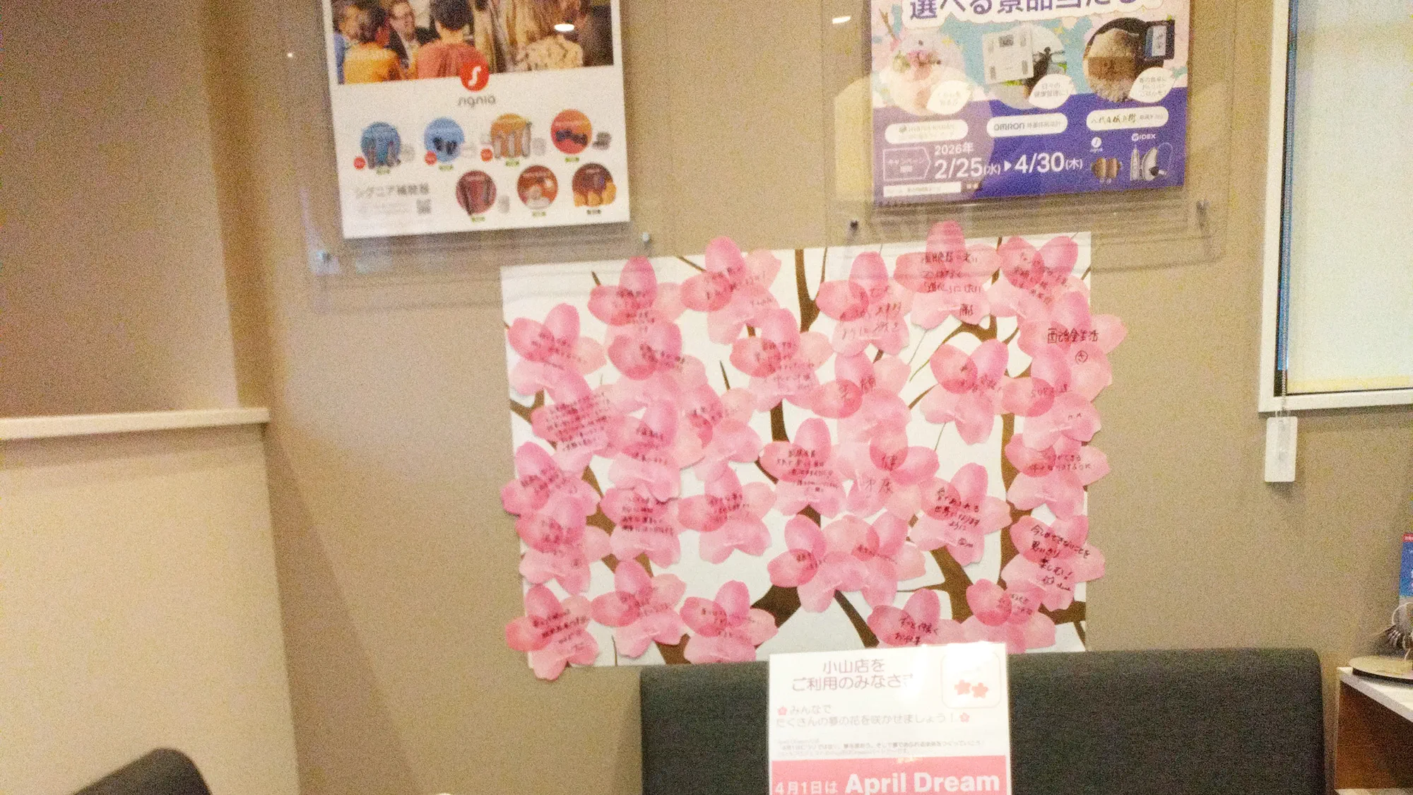 AprilDream26　小山店