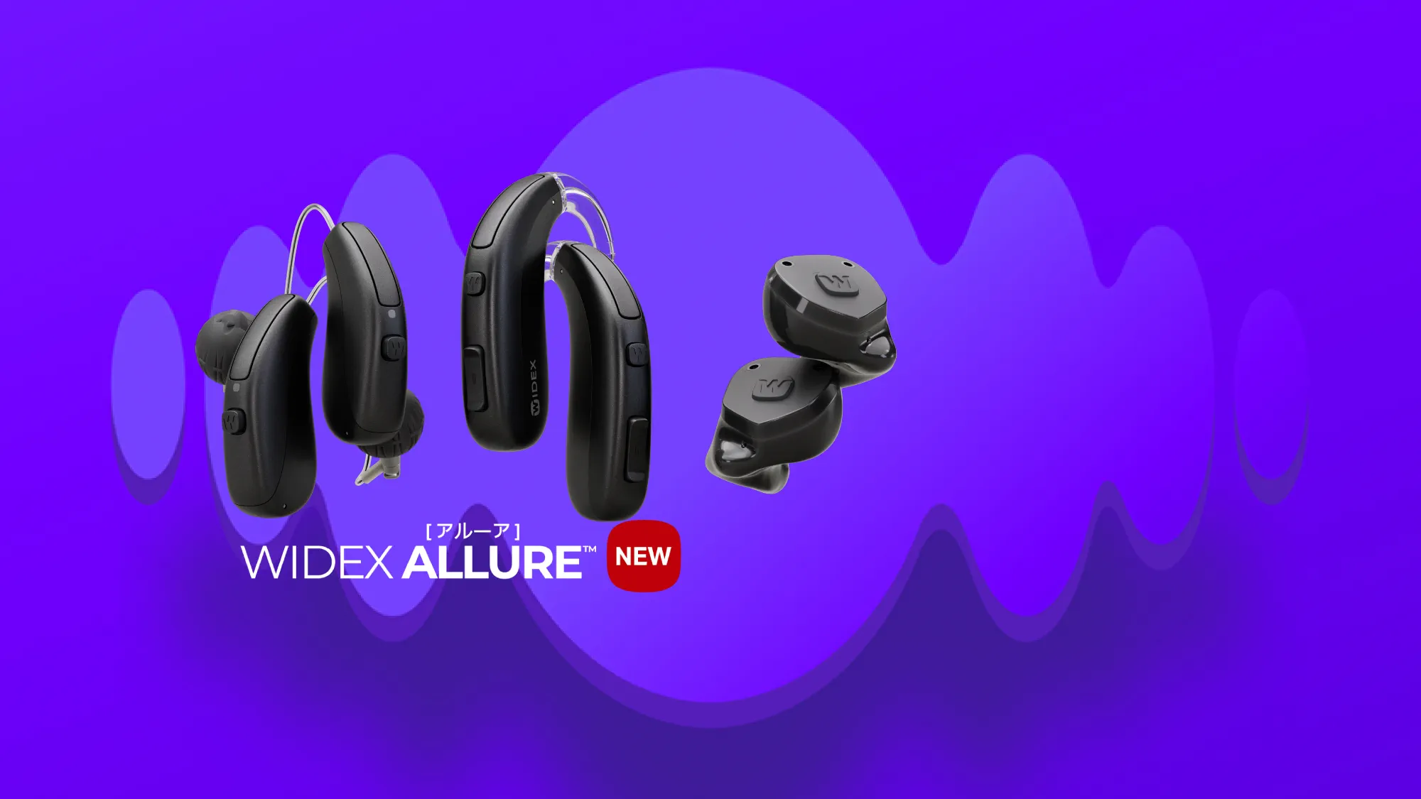 WIDEX ALLURE BTE　補聴器新発売16X9