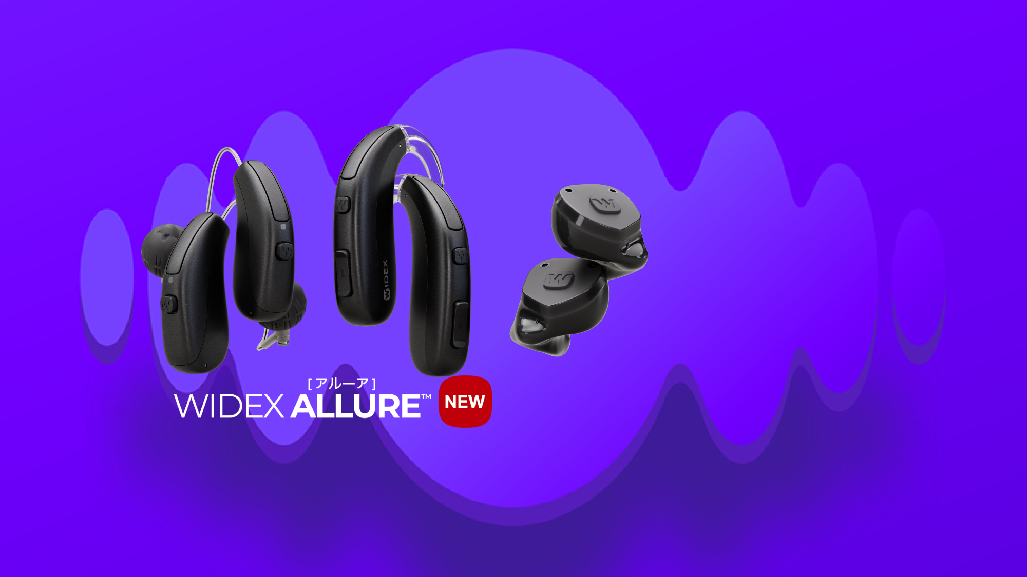 WIDEX ALLURE BTE　補聴器新発売16X9