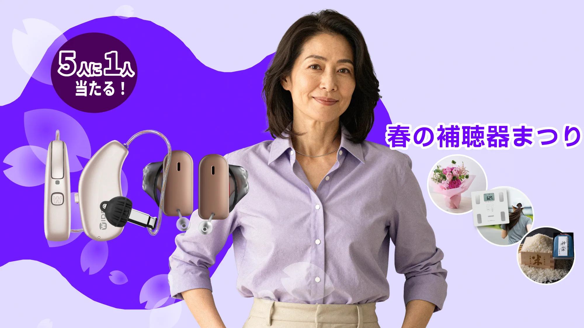 春の補聴器まつり2026バナー