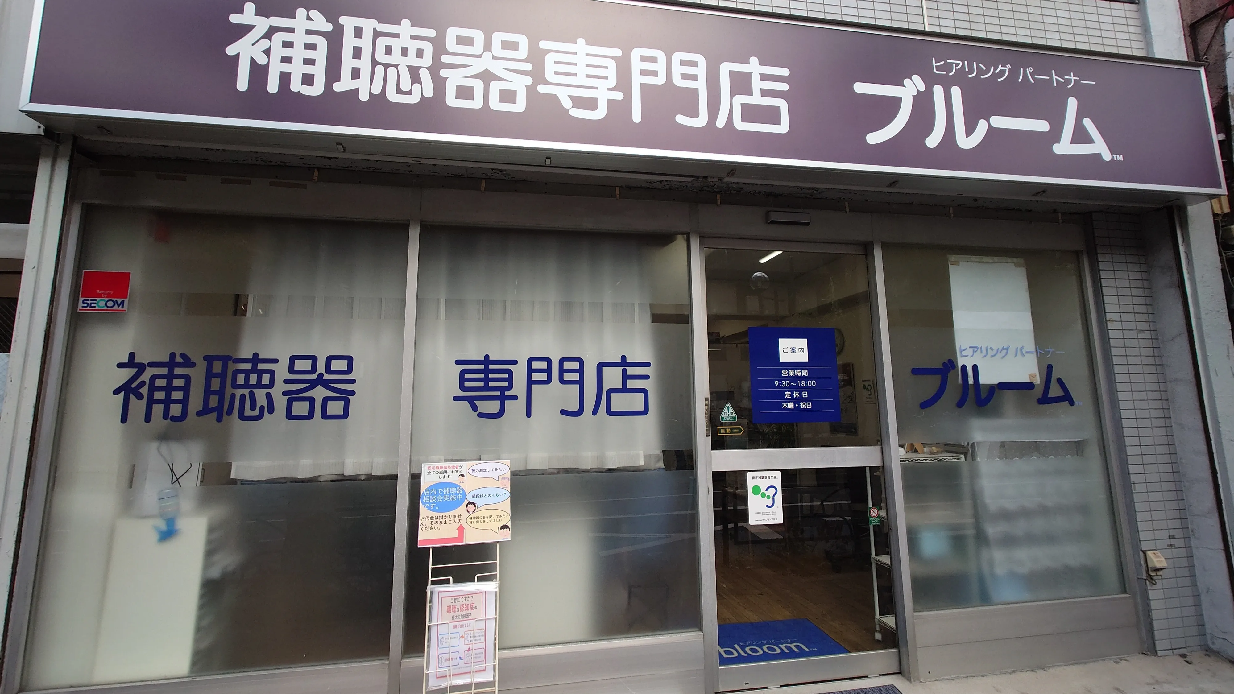 補聴器専門店ブルーム赤羽店の外観写真
