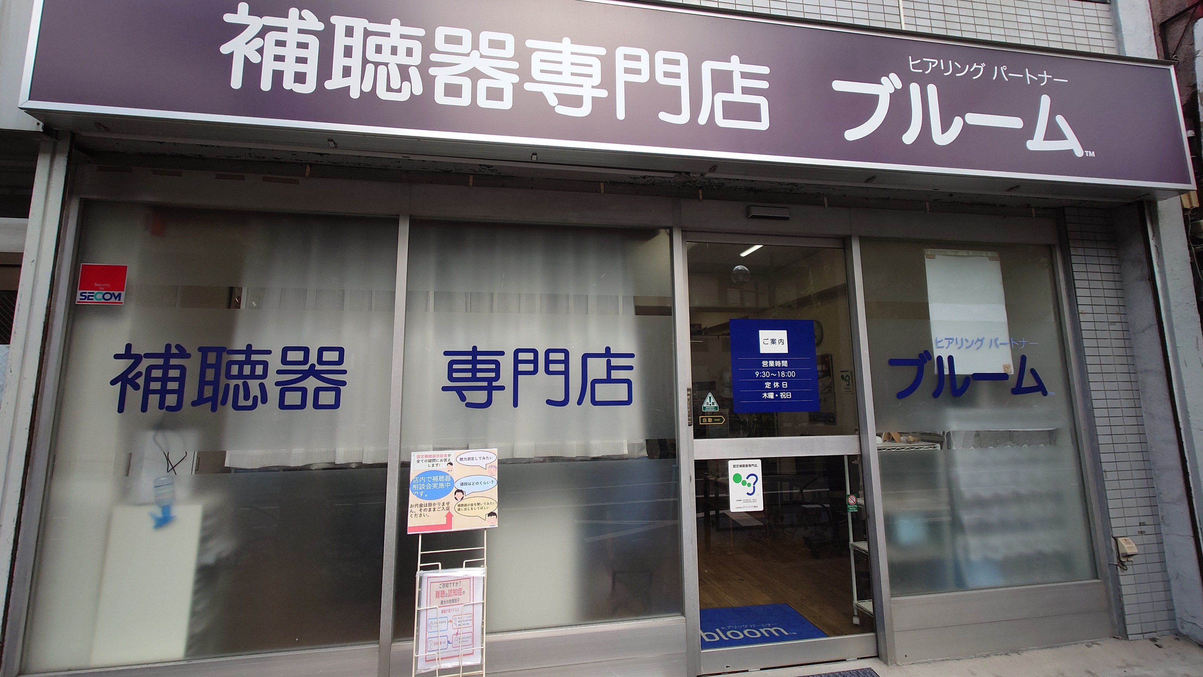 補聴器専門店ブルーム赤羽店の外観写真