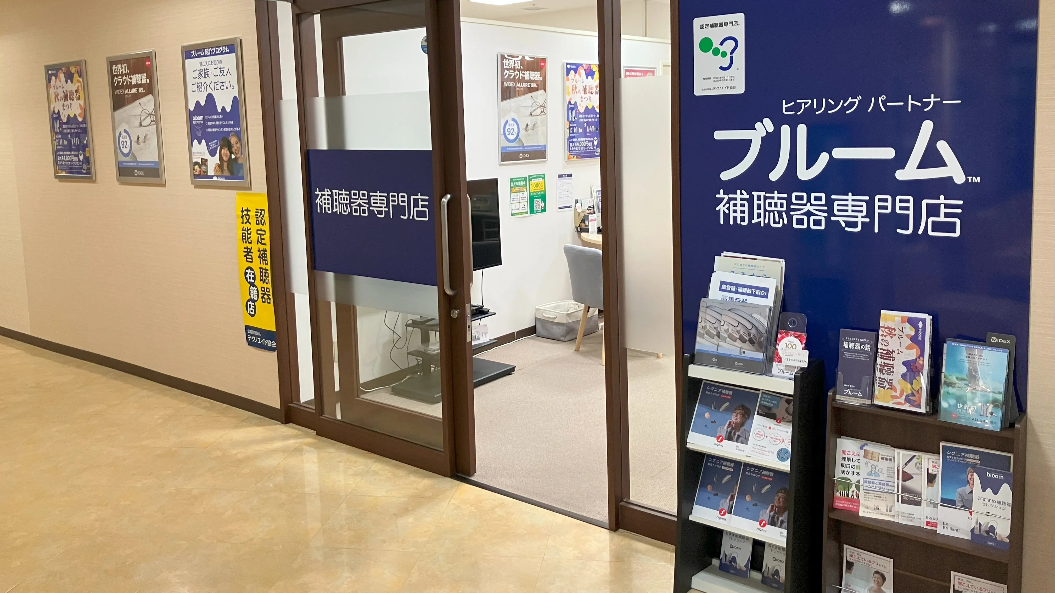 補聴器専門店ブルーム秋田店エントランス写真