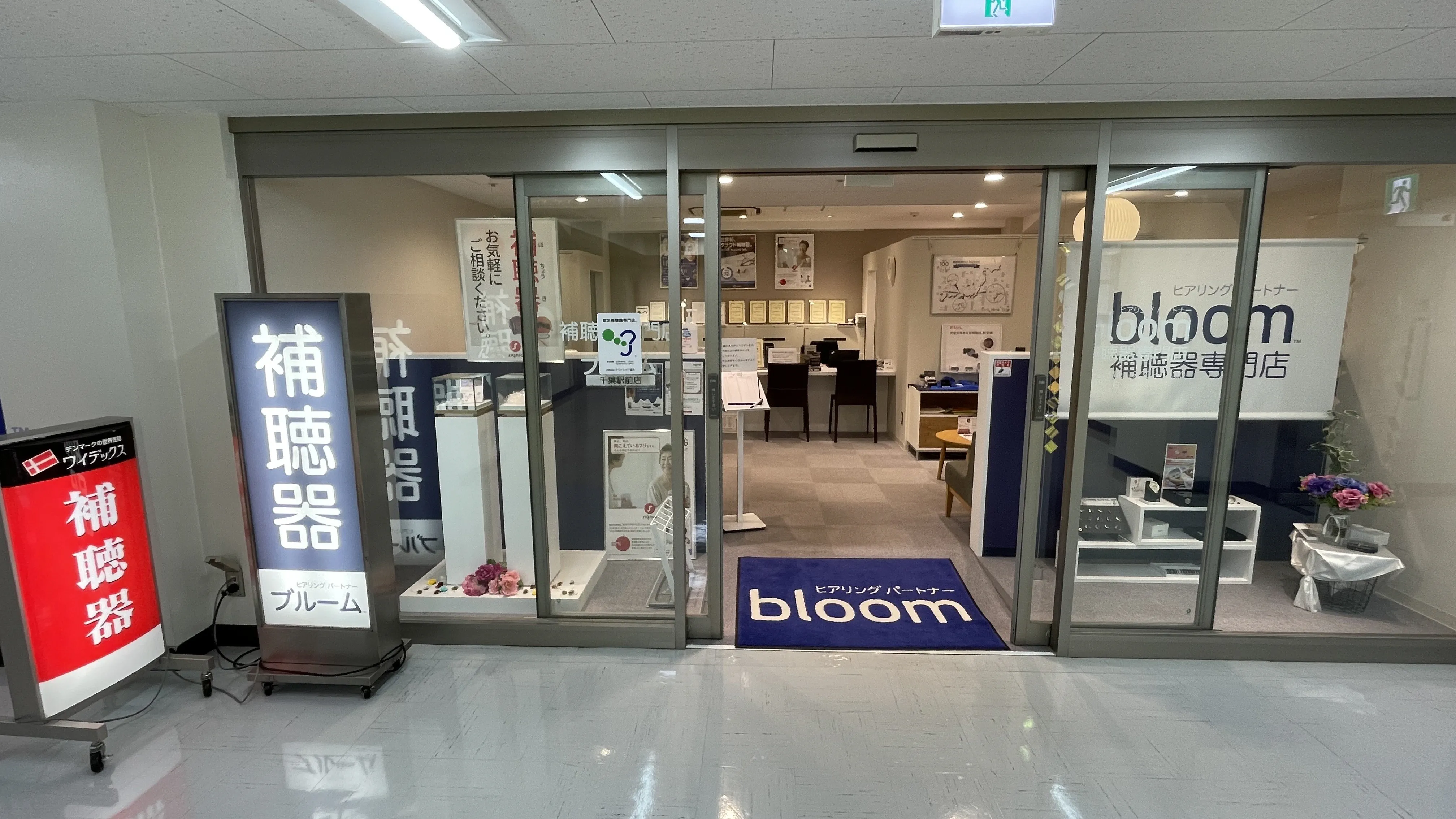 補聴器専門店ブルーム千葉駅前店エントランス写真