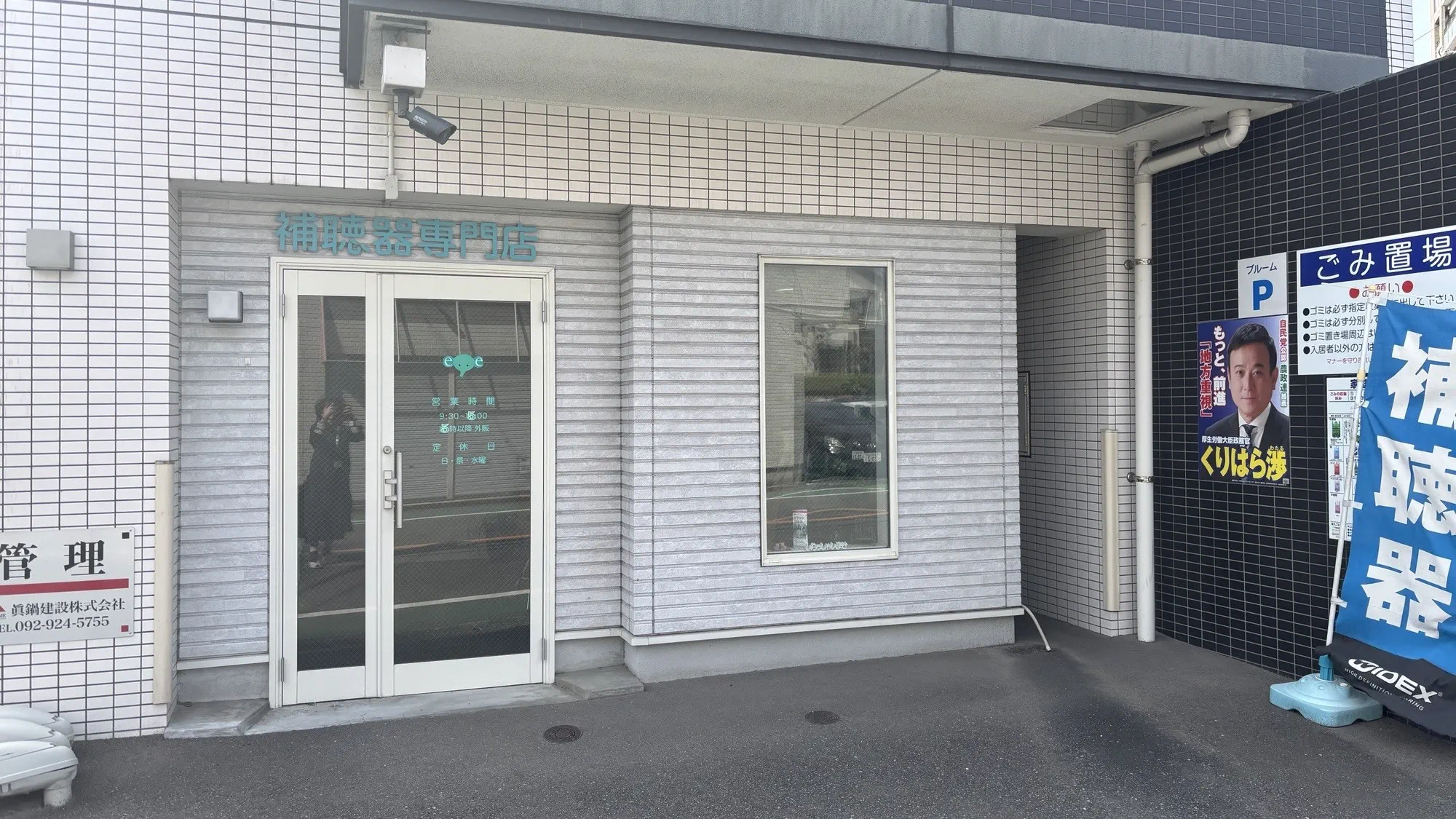 補聴器専門店ブルーム筑紫野店外観写真
