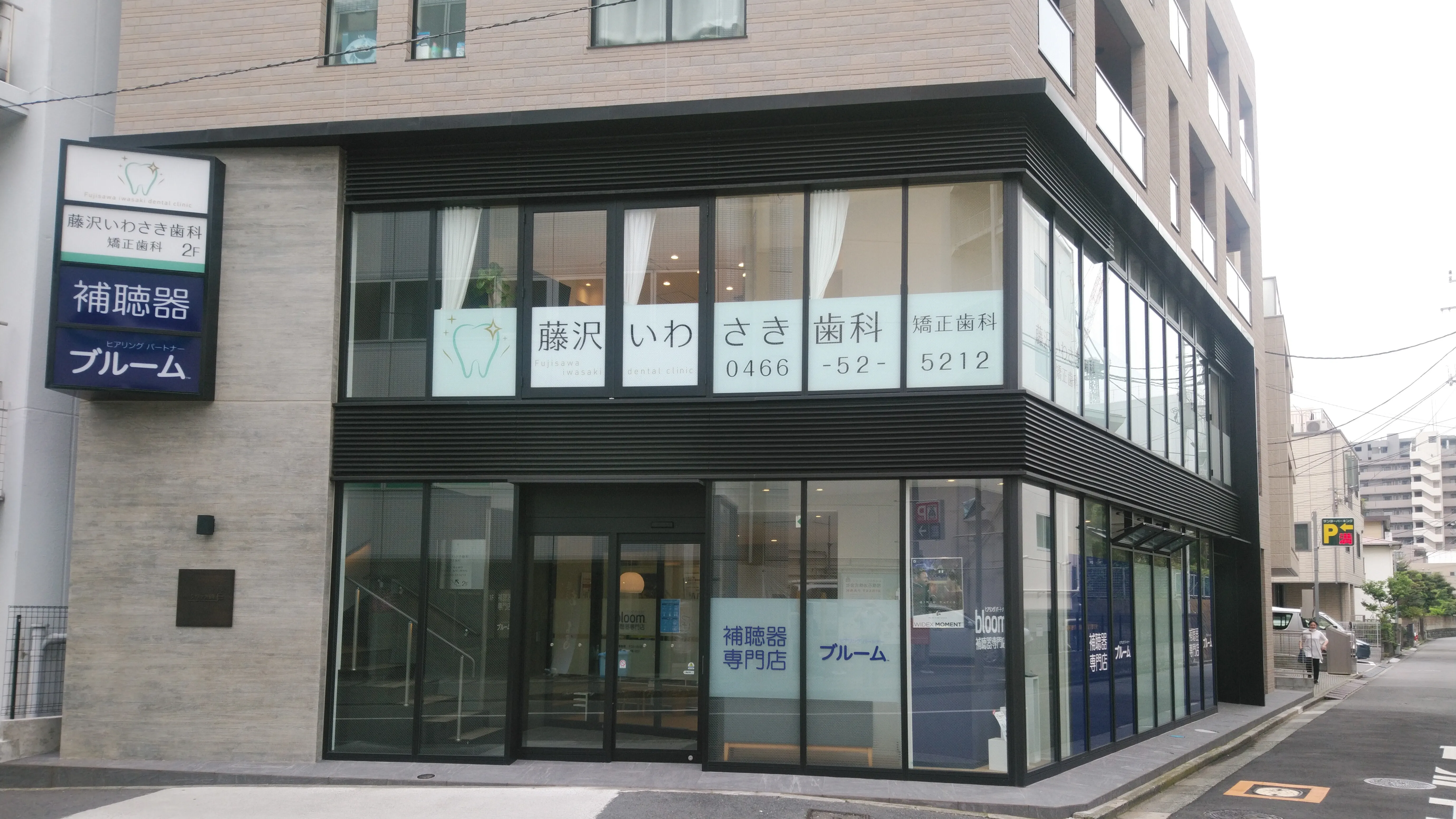 補聴器専門店ブルーム藤沢店の外観写真