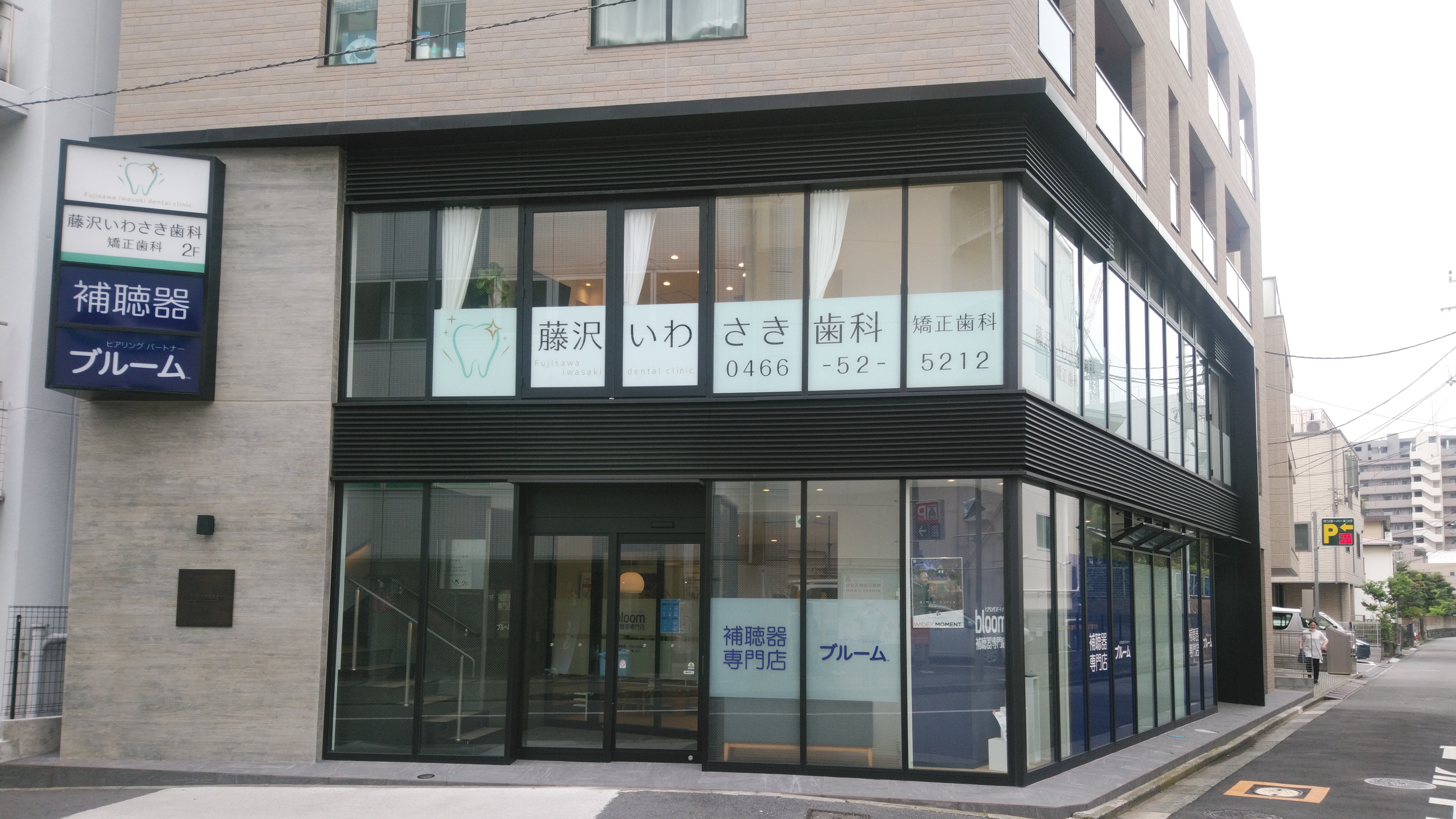 補聴器専門店ブルーム藤沢店の外観写真