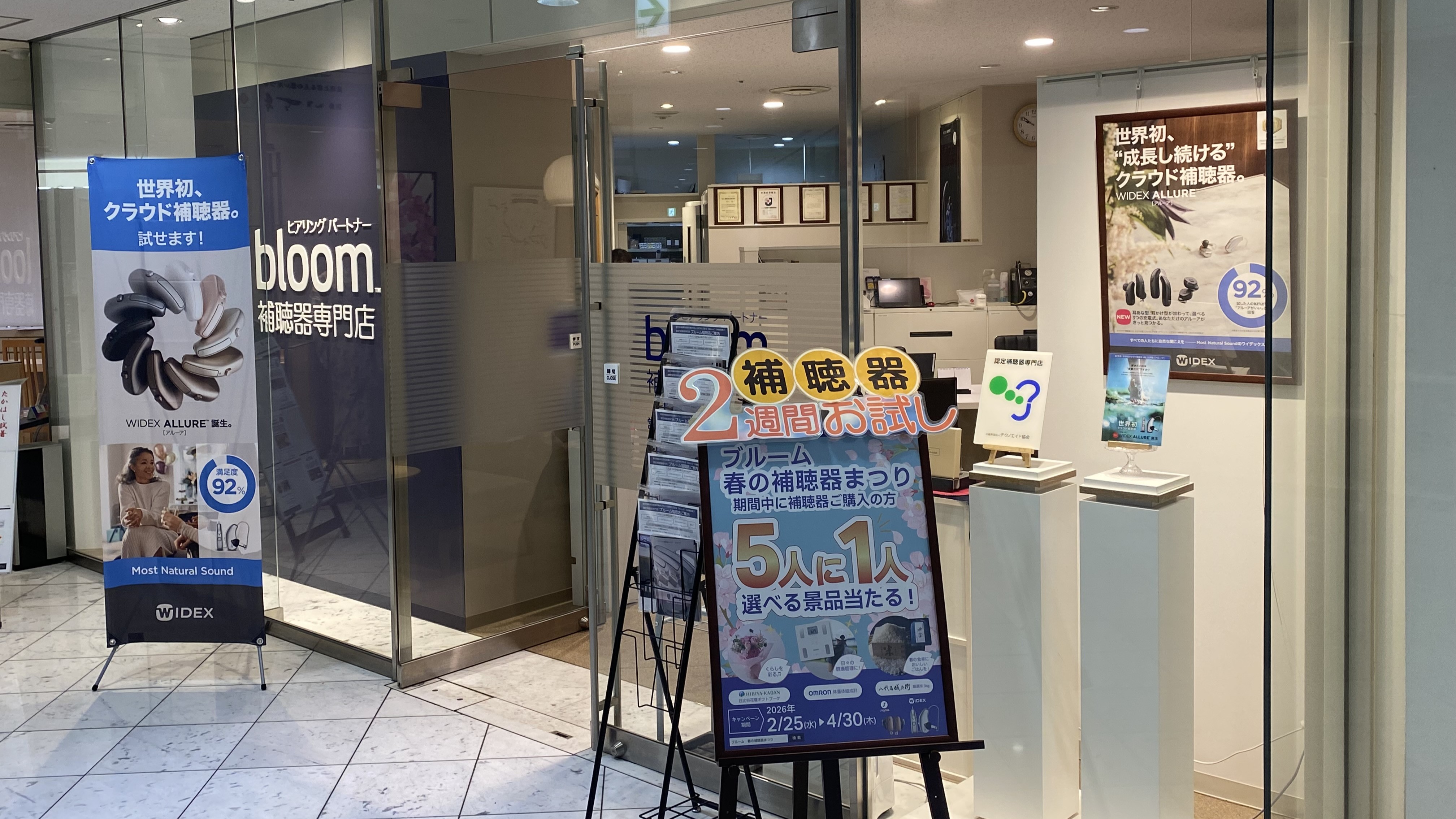 補聴器専門店ブルーム福岡店エントランスの写真