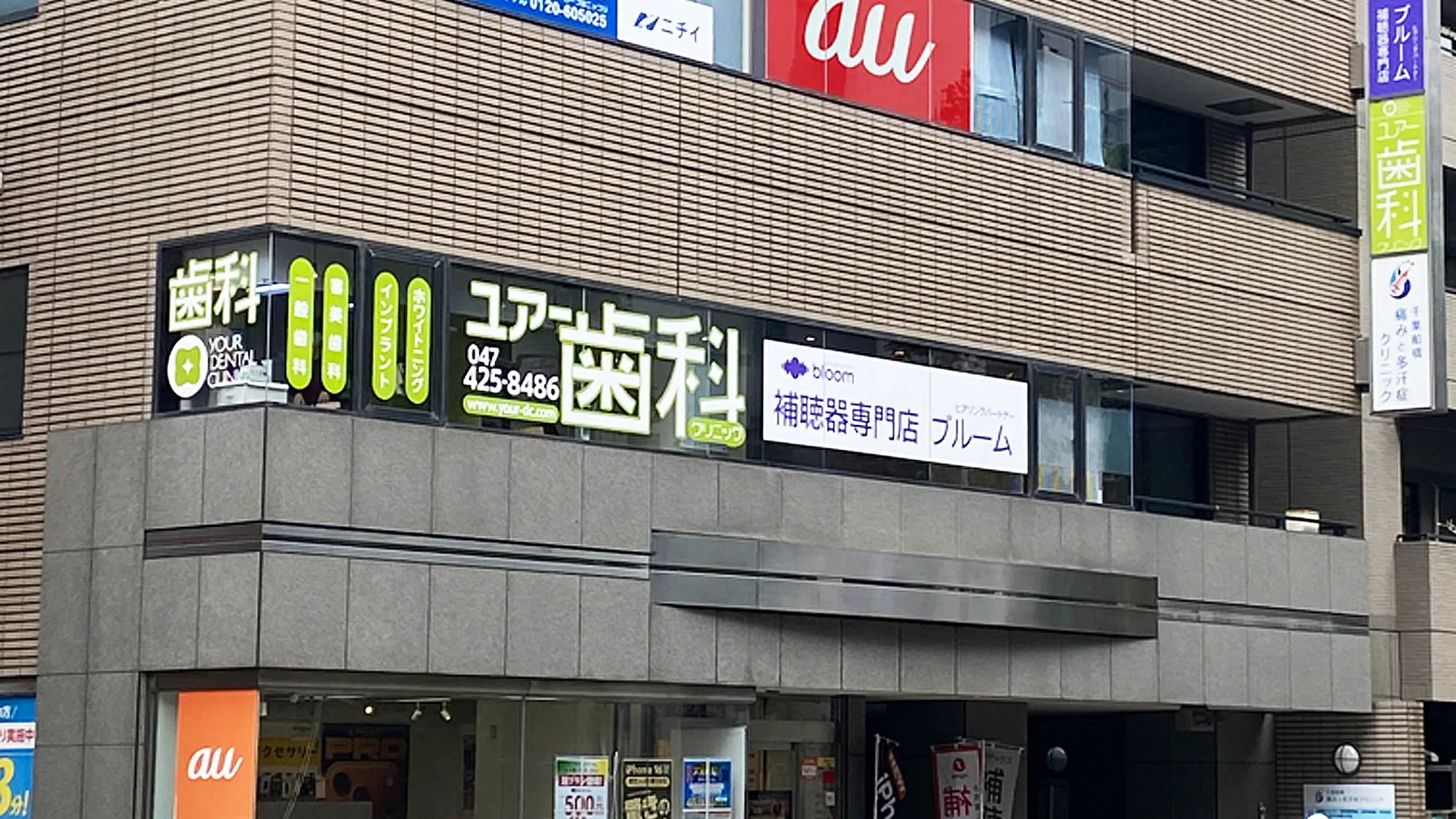 補聴器専門店ブルーム船橋店外観写真