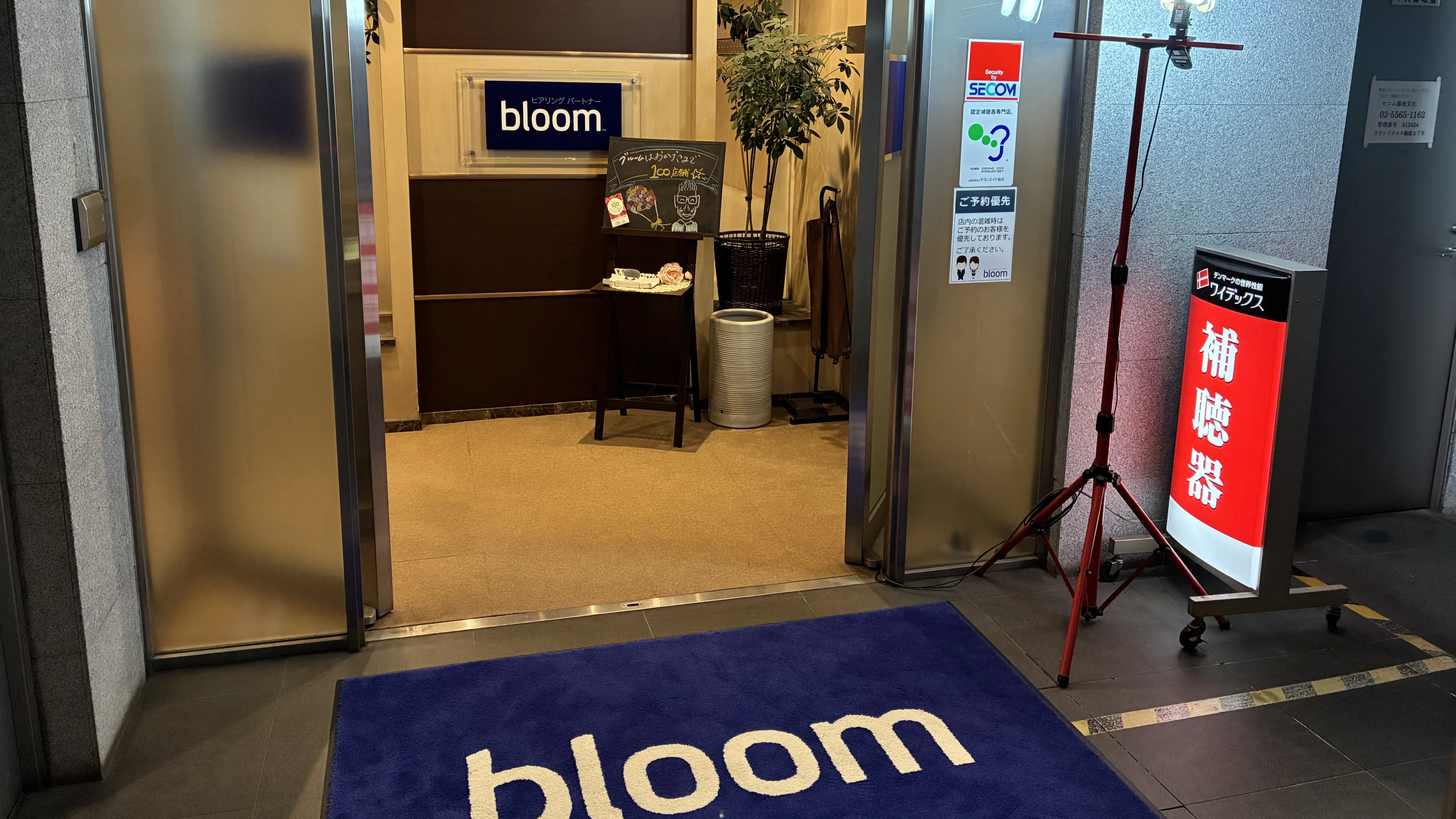 補聴器専門店ブルーム銀座店のエントランス写真