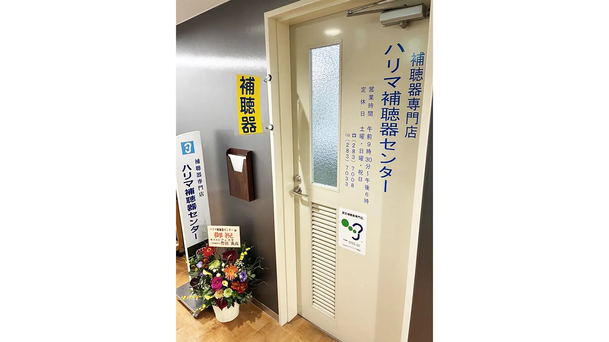 ハリマ補聴器センター地図　玄関