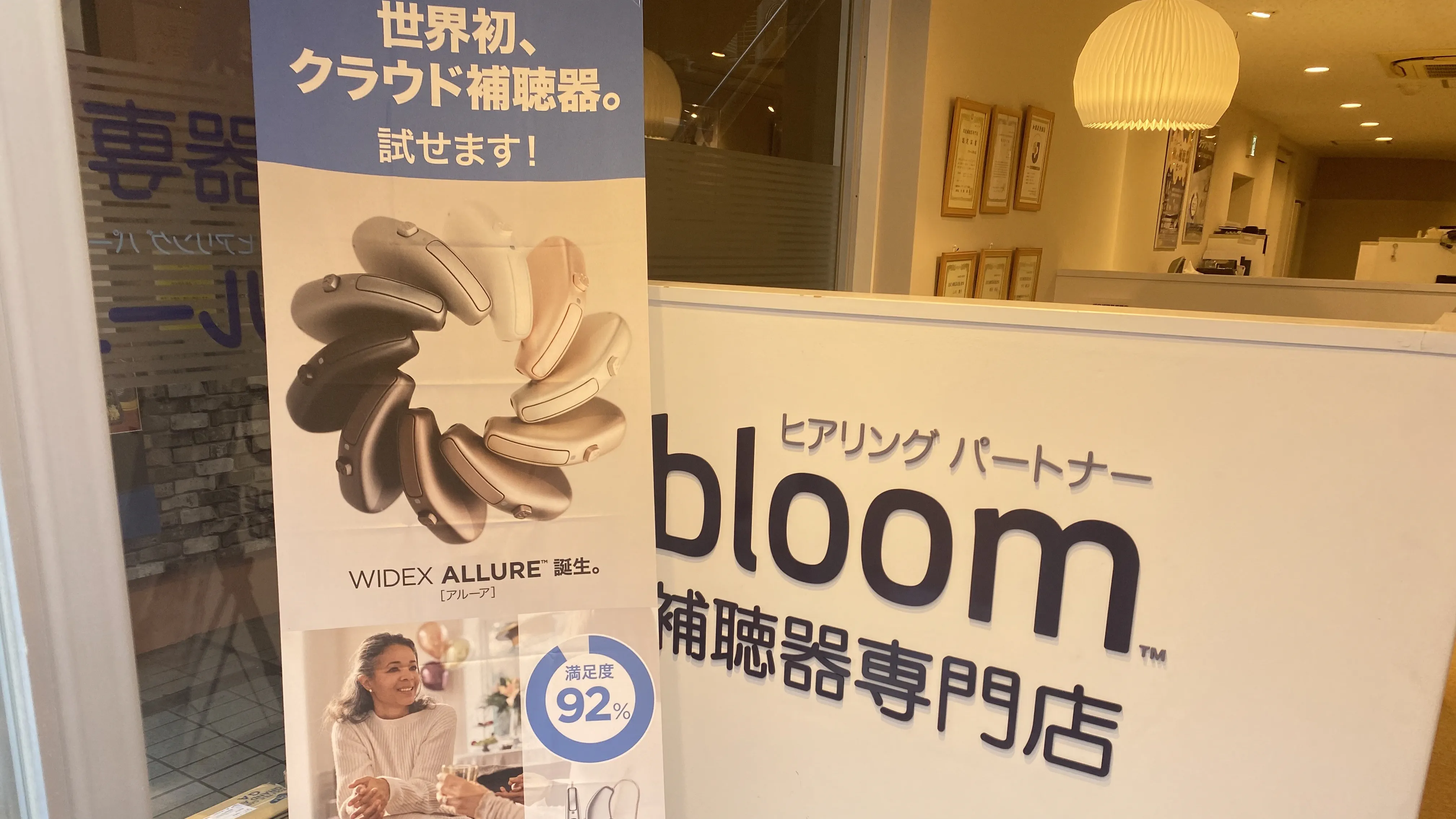 補聴器専門店ブルーム市川店内の写真