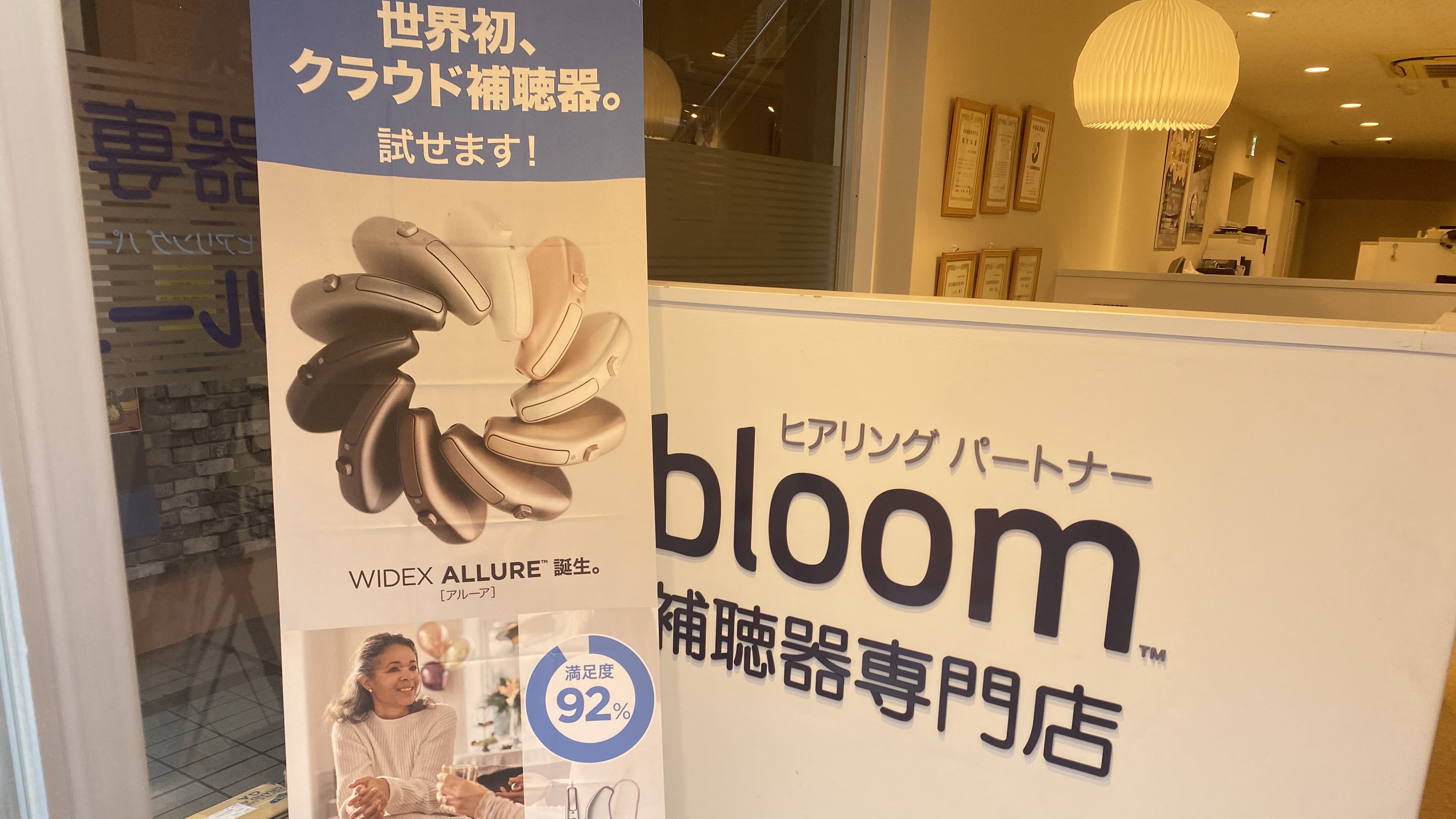 補聴器専門店ブルーム市川店内の写真