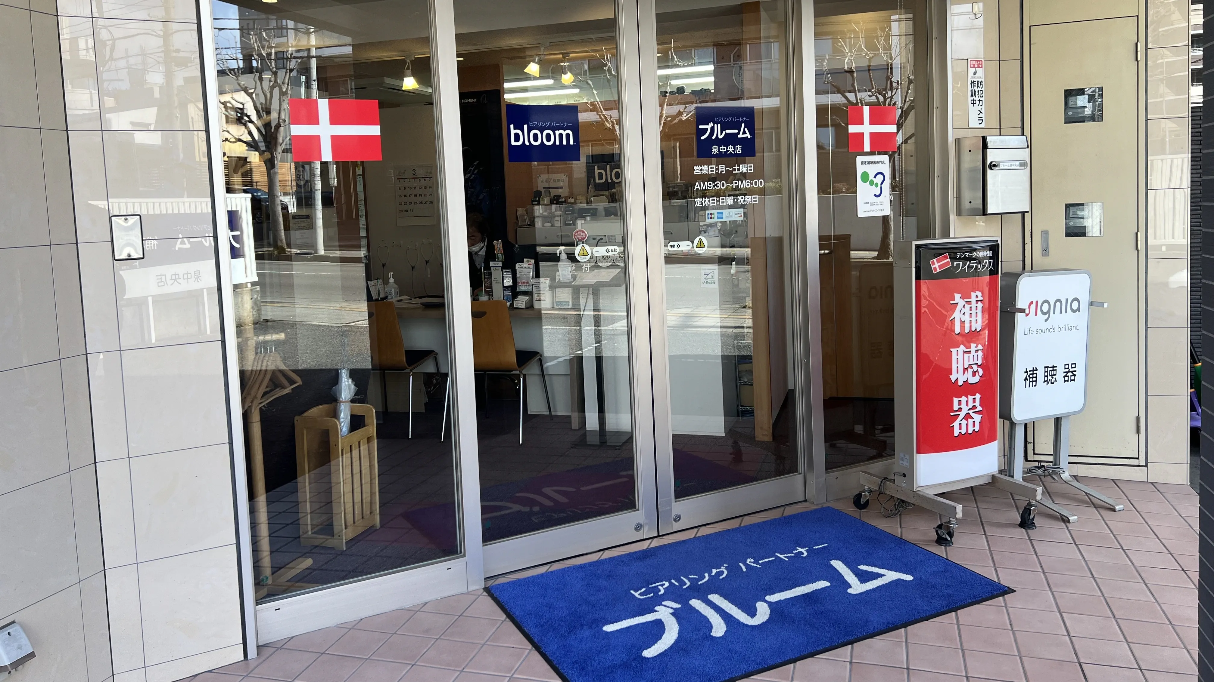 補聴器専門店ブルーム泉中央店のエントランス写真