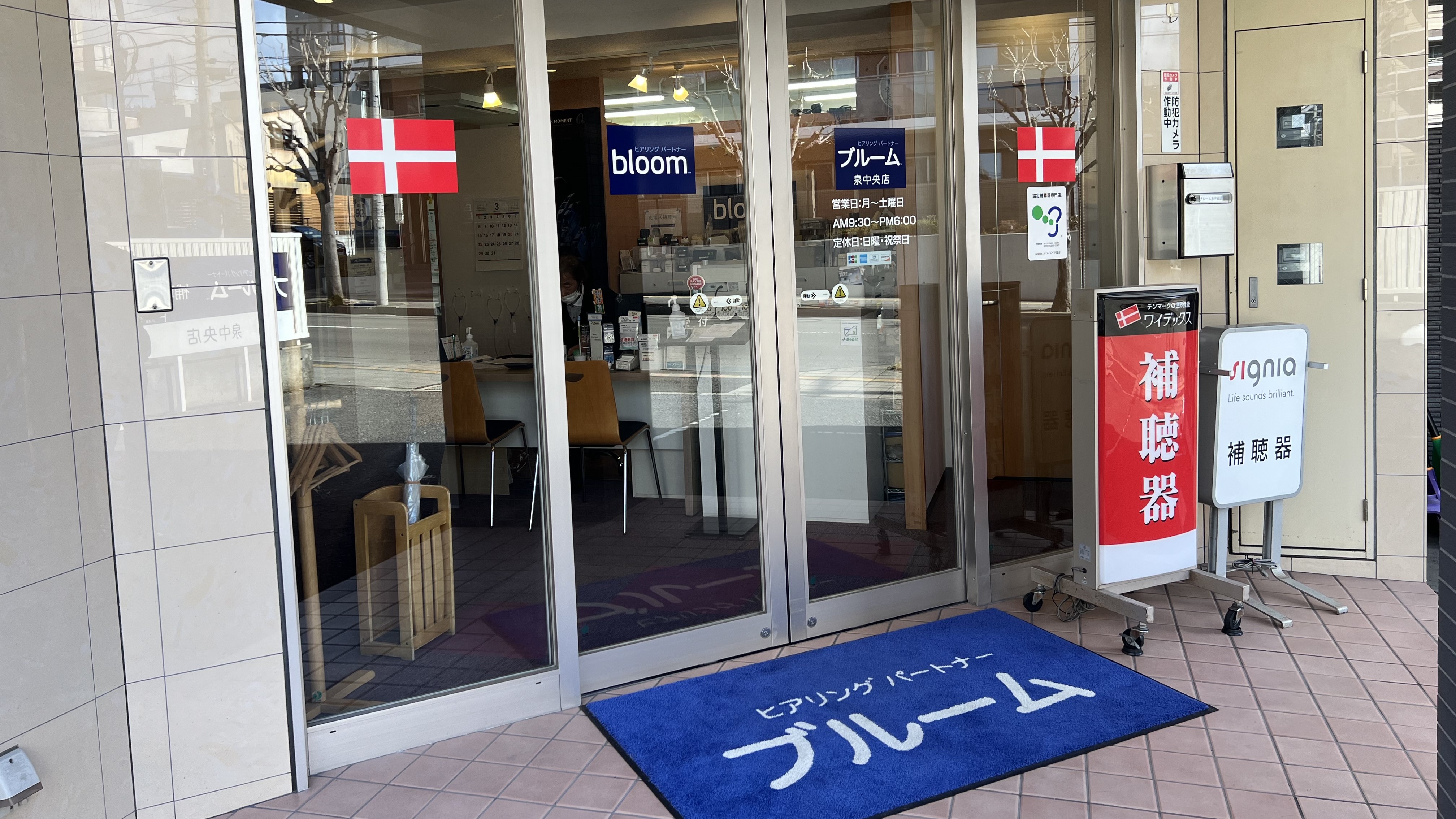 補聴器専門店ブルーム泉中央店のエントランス写真