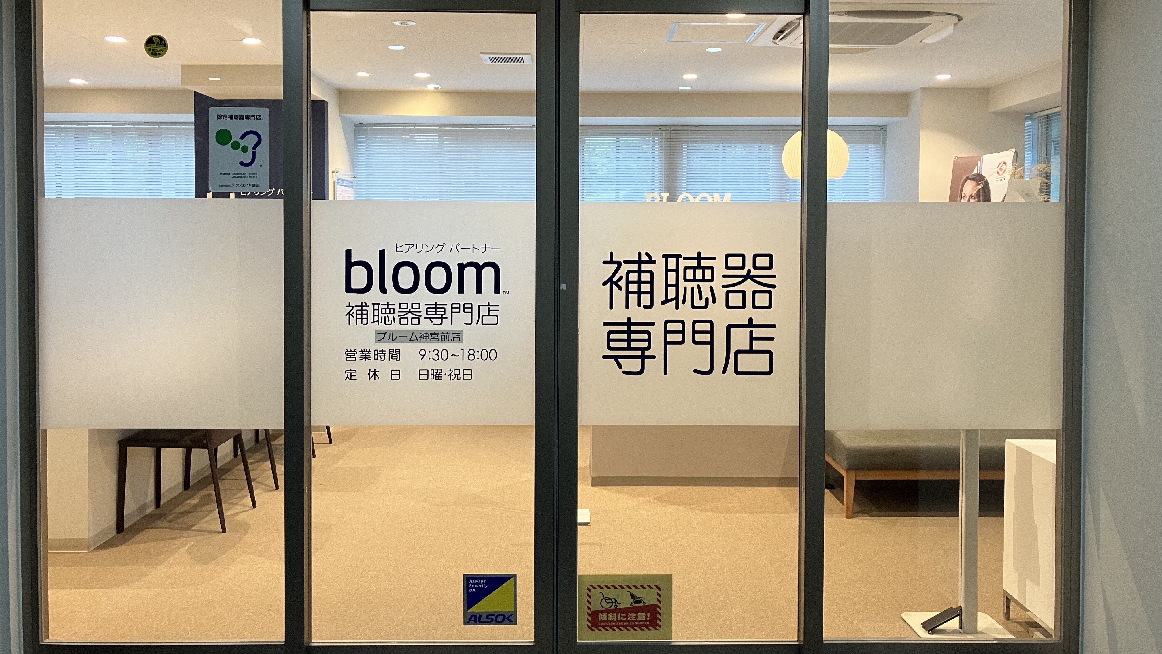 補聴器専門店ブルーム神宮前店エントランスドアの写真
