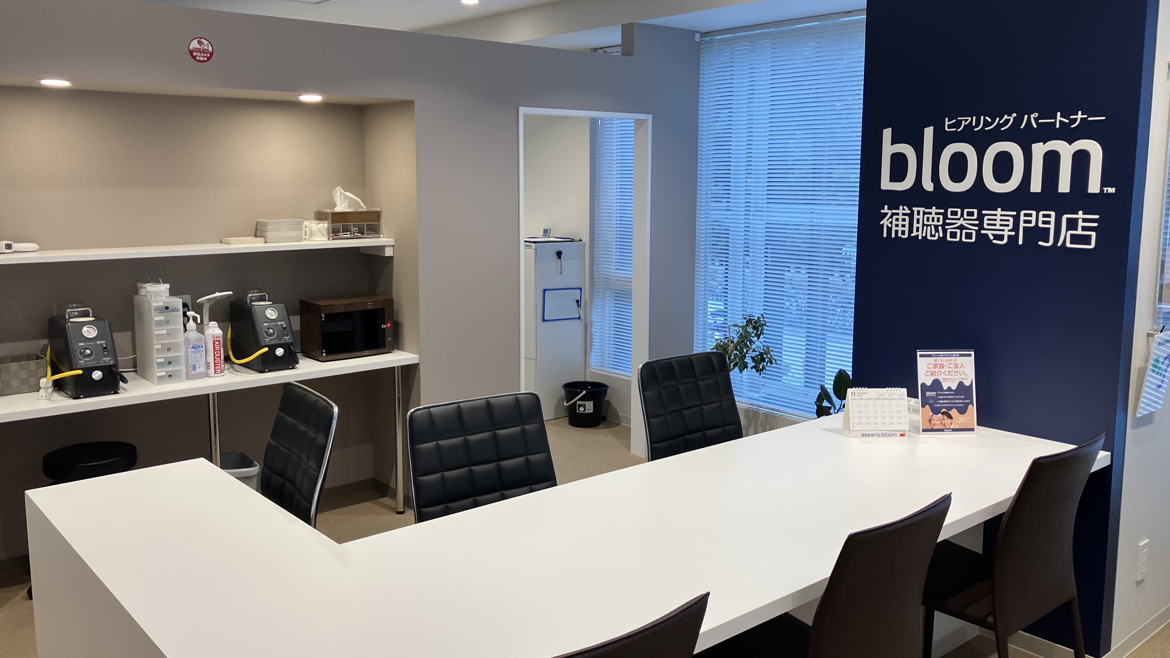 補聴器専門店ブルーム神宮前店内の写真