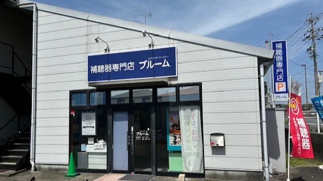 補聴器専門店ブルーム掛川店の外観写真