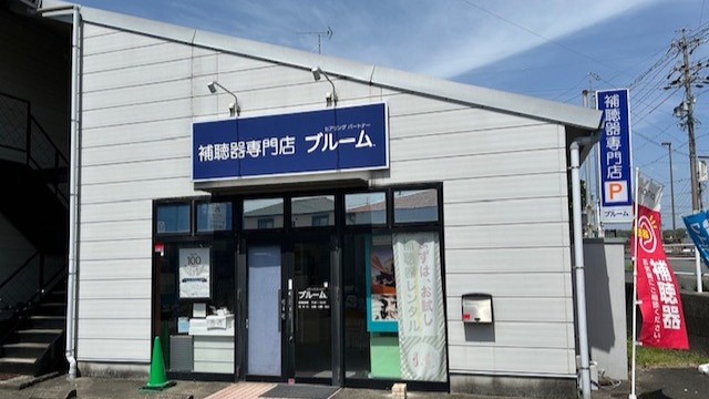 補聴器専門店ブルーム掛川店の外観写真