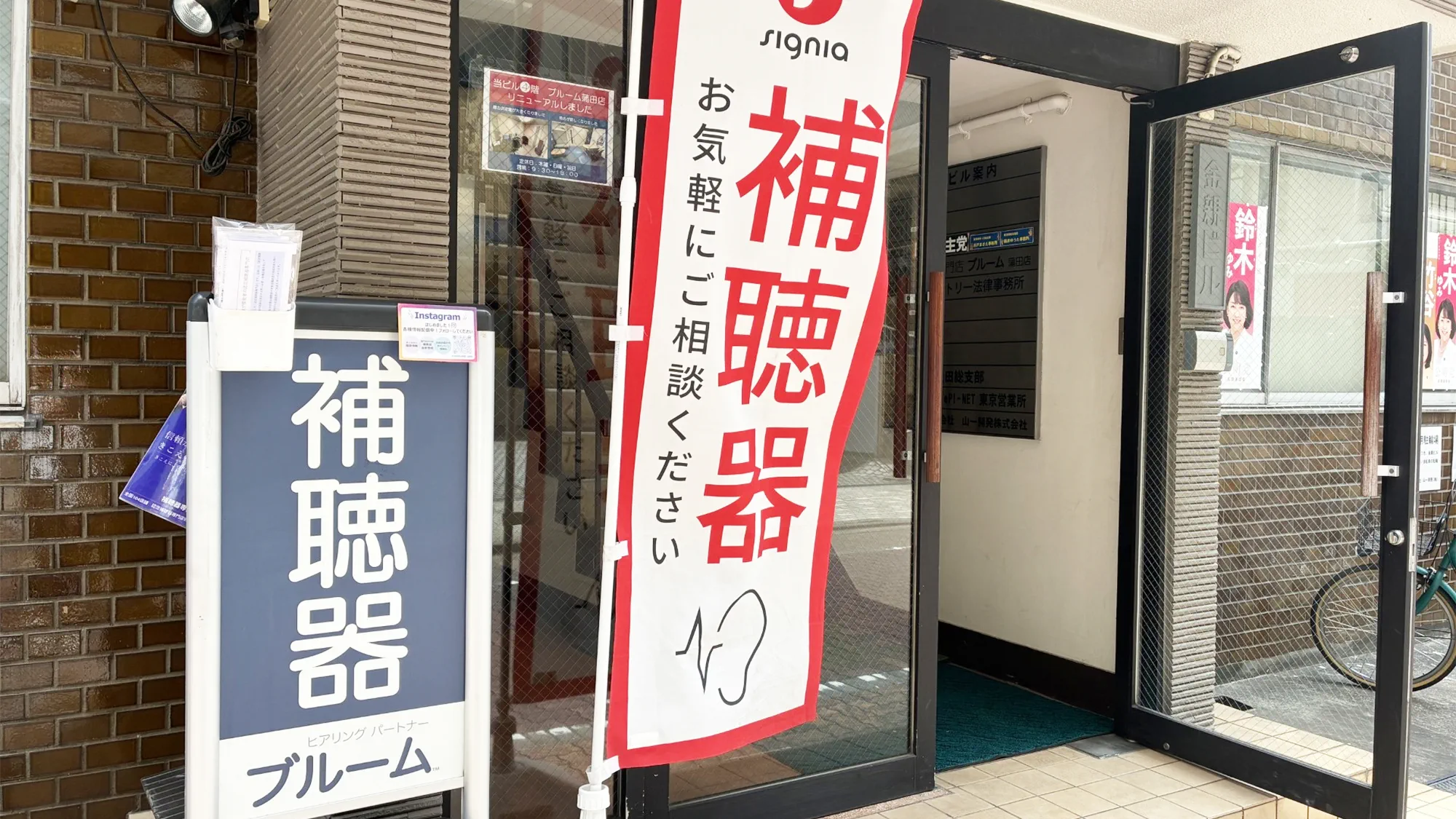 補聴器専門店ブルーム蒲田店入口写真
