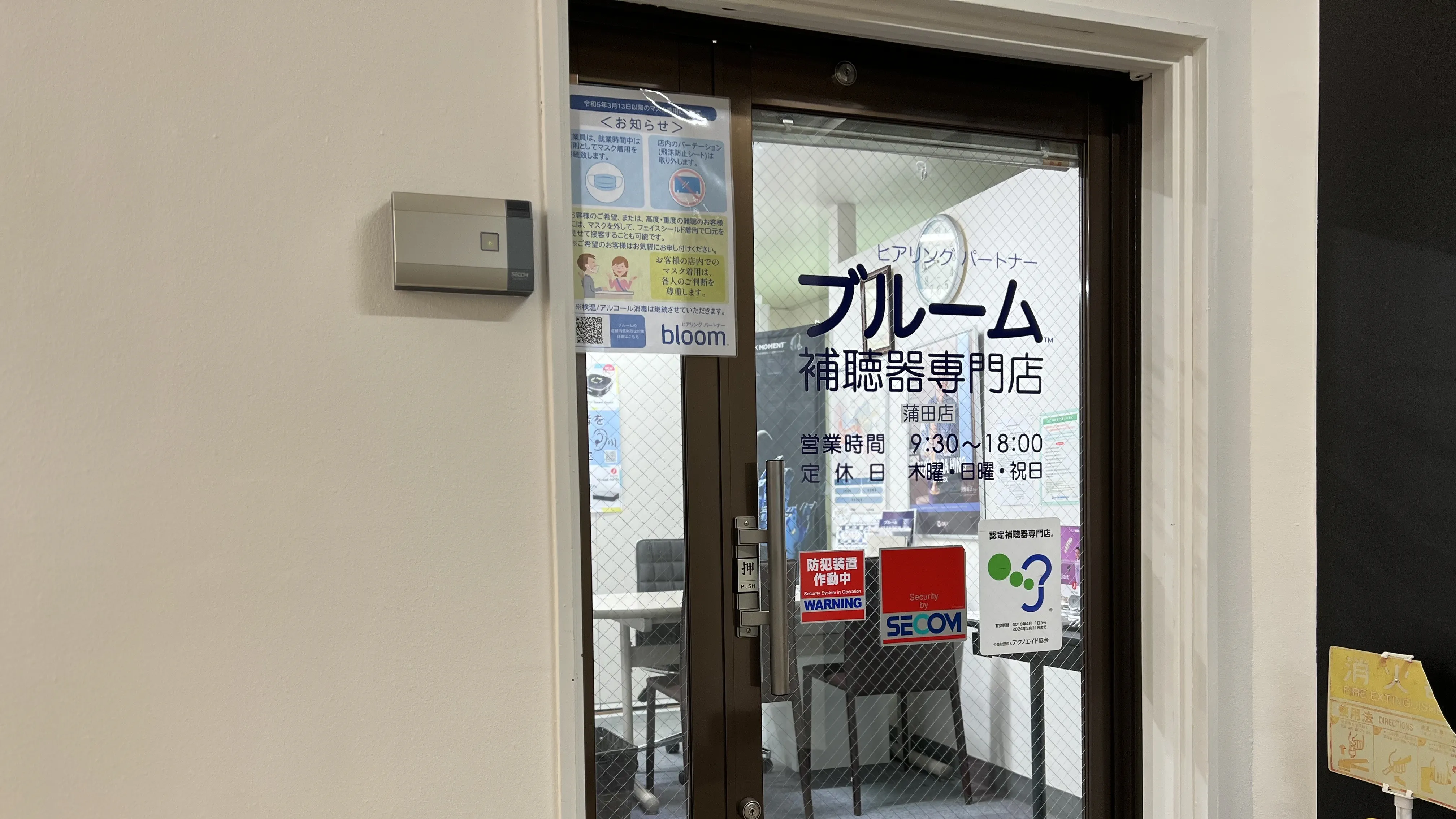 補聴器専門店ブルーム蒲田店入口写真