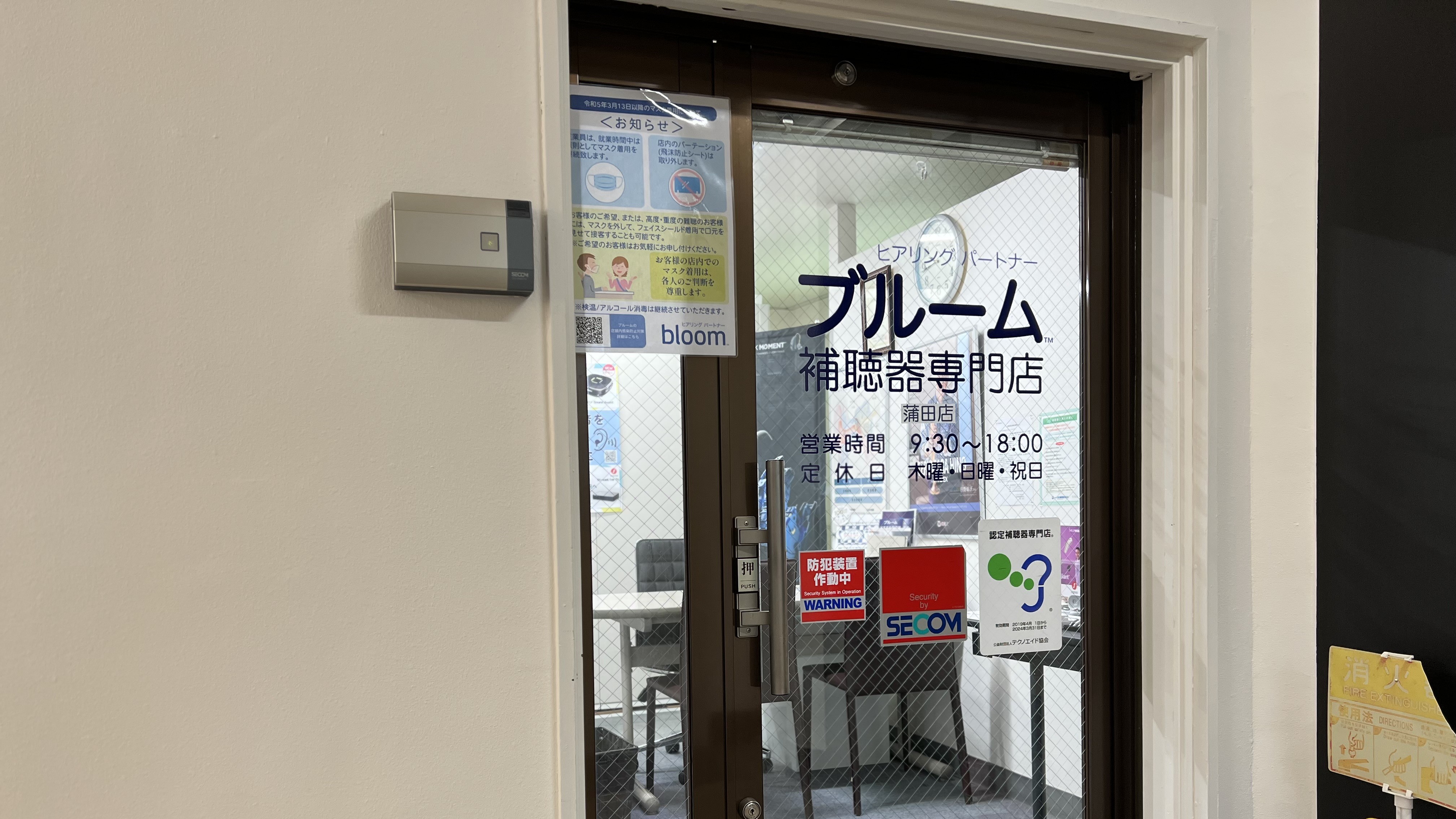 補聴器専門店ブルーム蒲田店入口写真