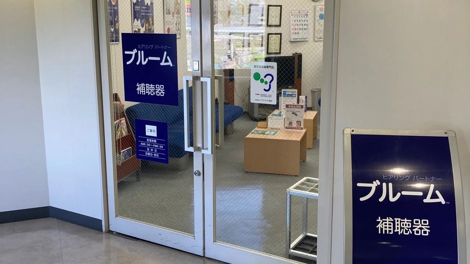 補聴器専門店ブルーム川西能勢口店エントランスの写真