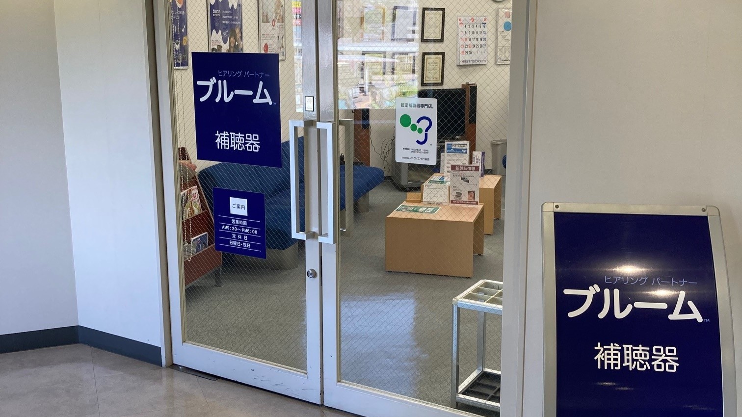 補聴器専門店ブルーム川西能勢口店エントランスの写真