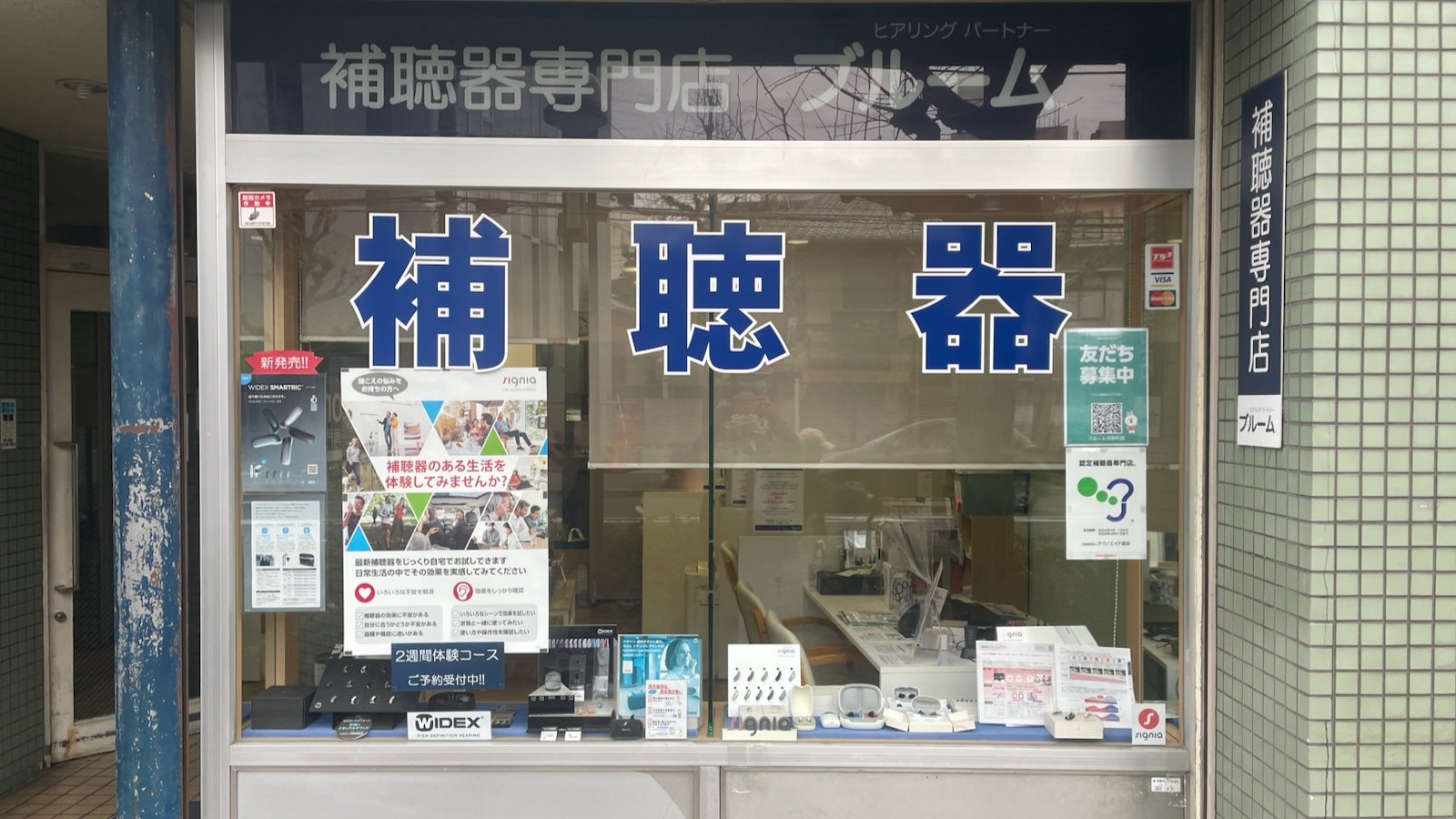 補聴器専門店ブルーム河原町店外の様子