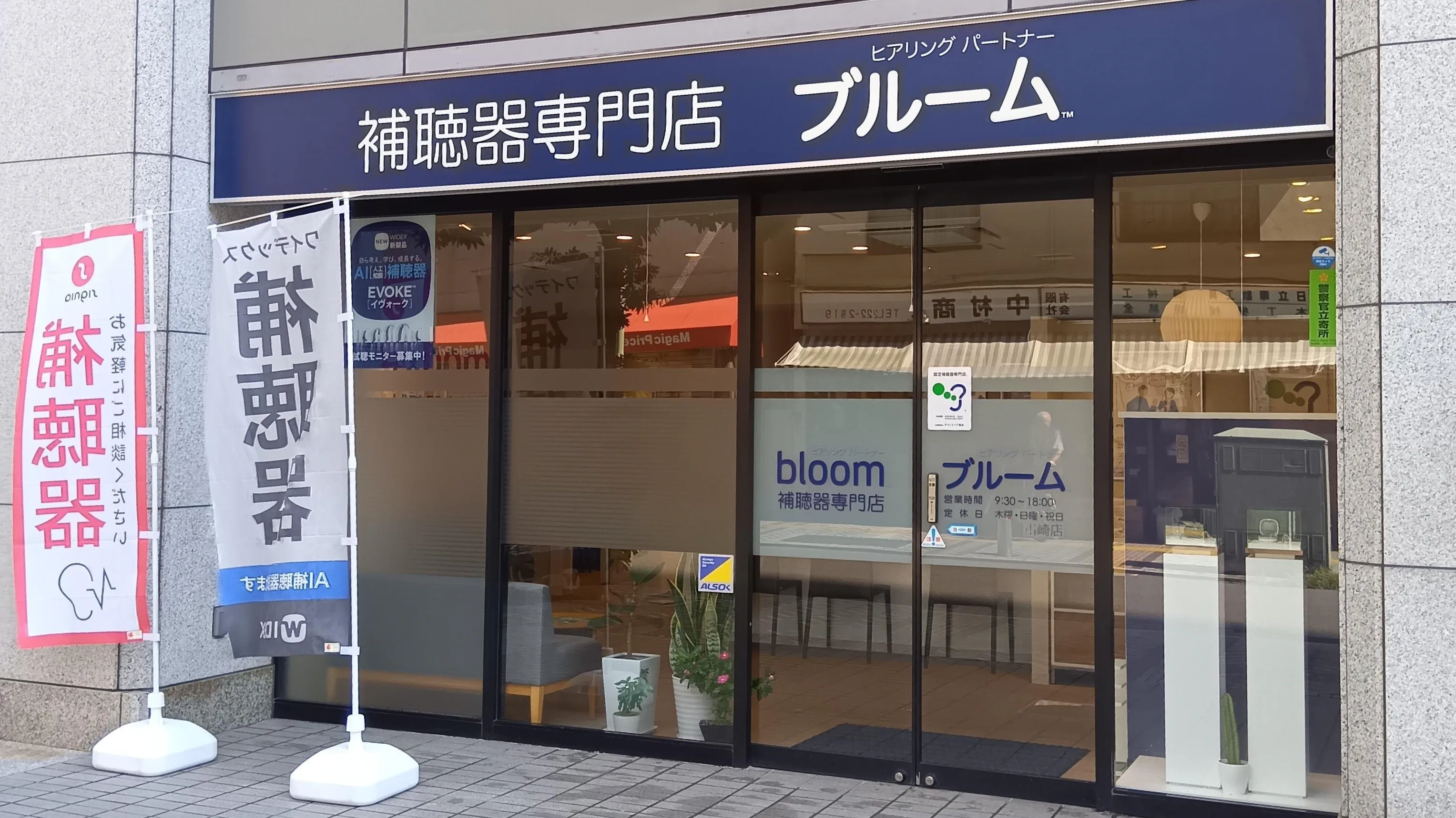 補聴器専門店ブルーム川崎店の外観写真