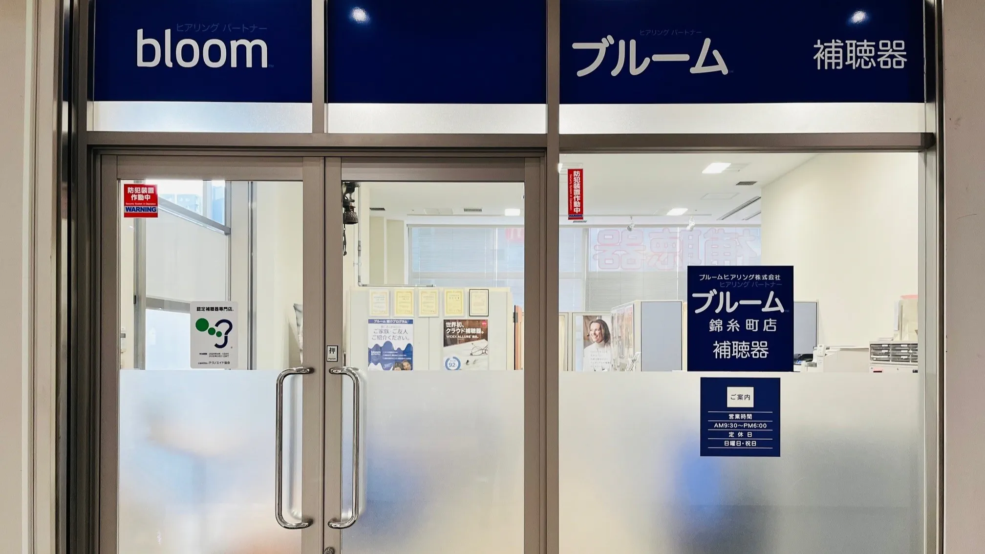 補聴器専門店ブルーム錦糸町店のエントランス写真