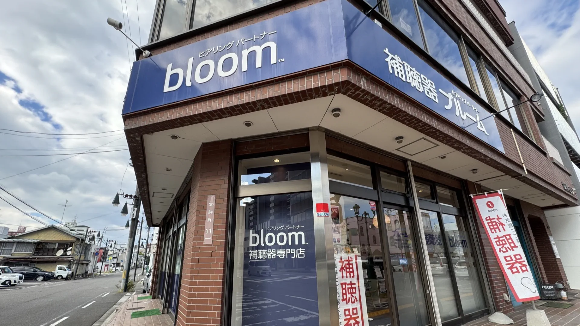 補聴器専門店ブルーム郡山店の外観写真
