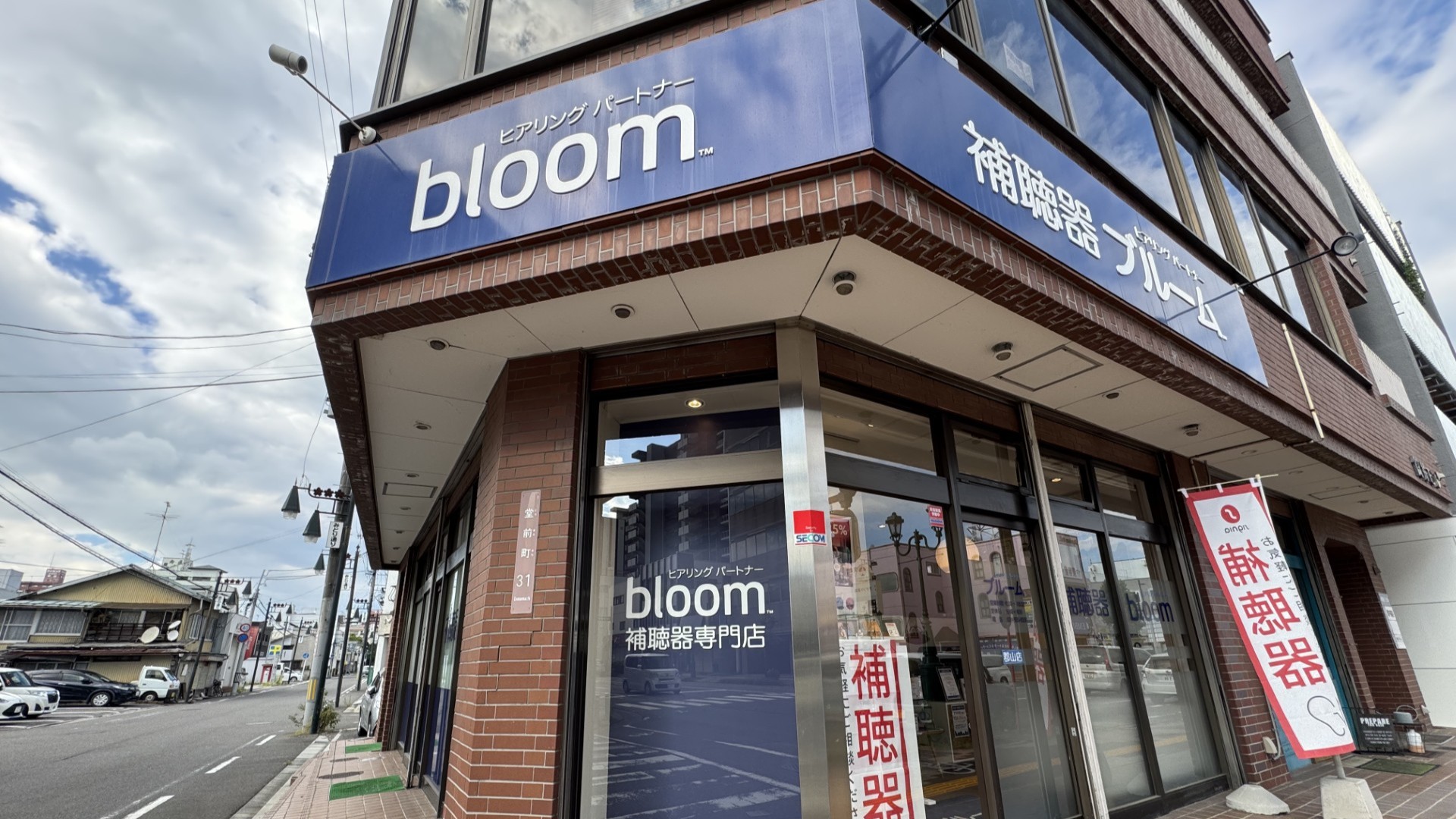 補聴器専門店ブルーム郡山店の外観写真
