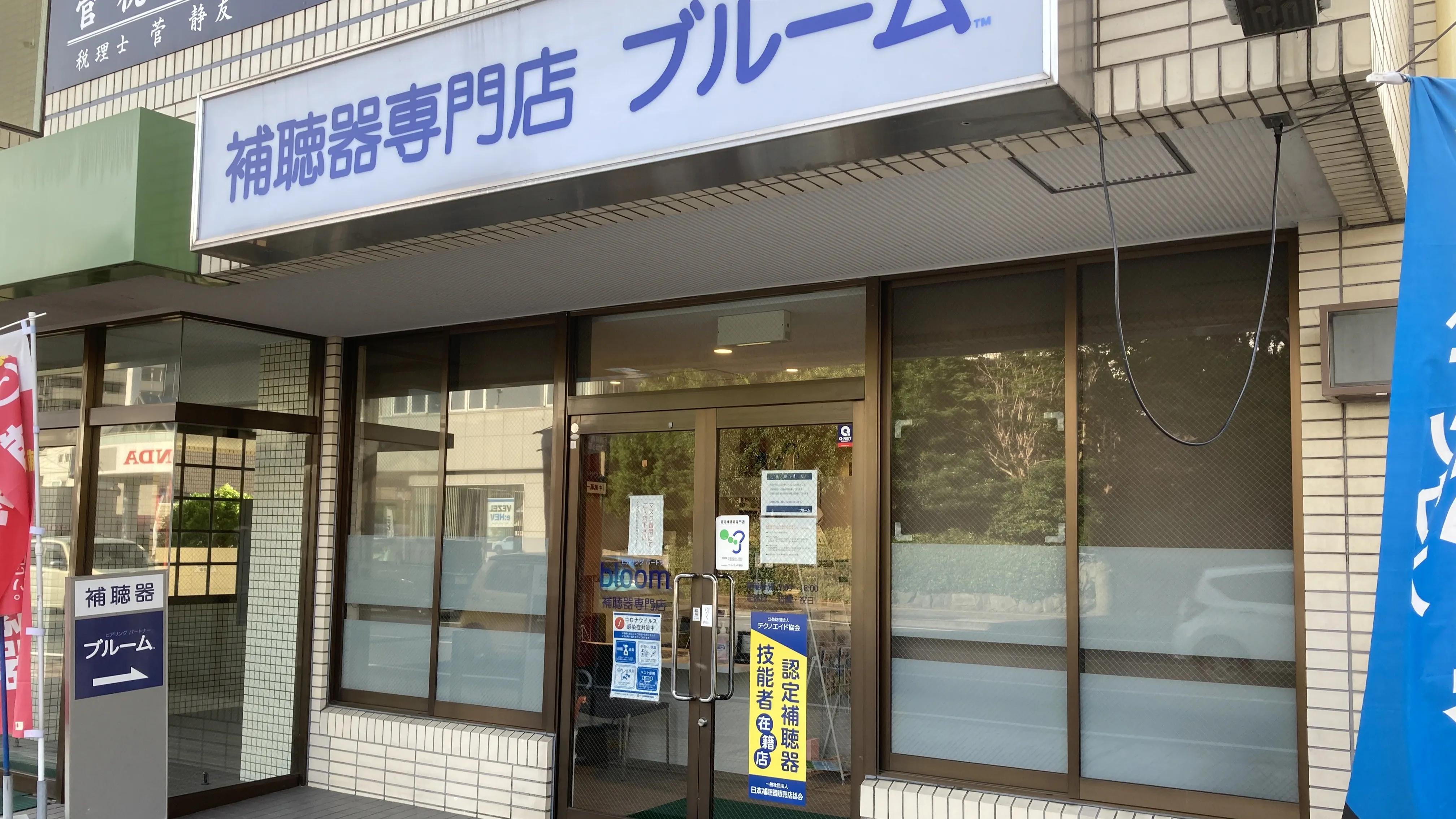 補聴器専門店ブルーム熊本店のエントランス写真