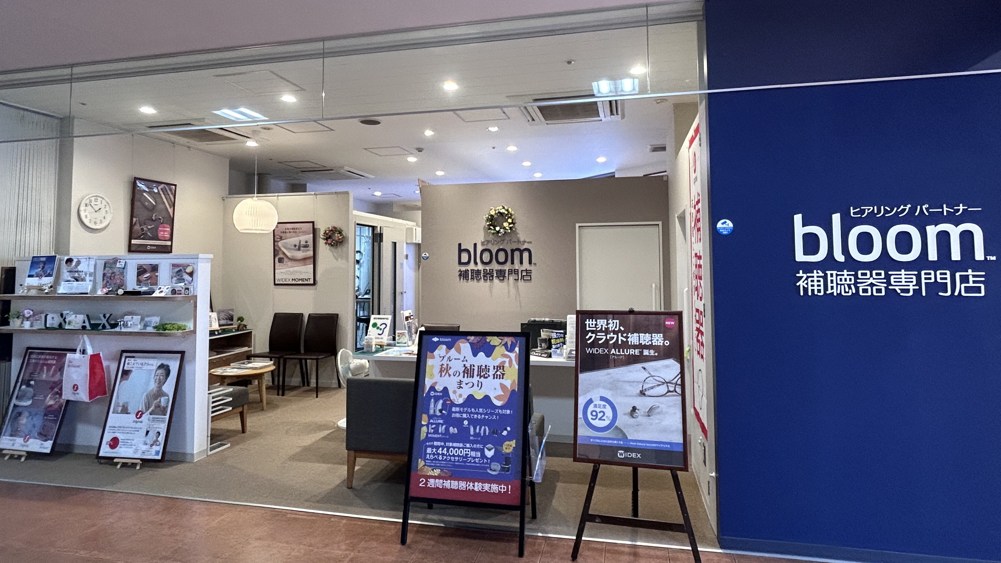 補聴器専門店ブルーム久留米店エントランス写真