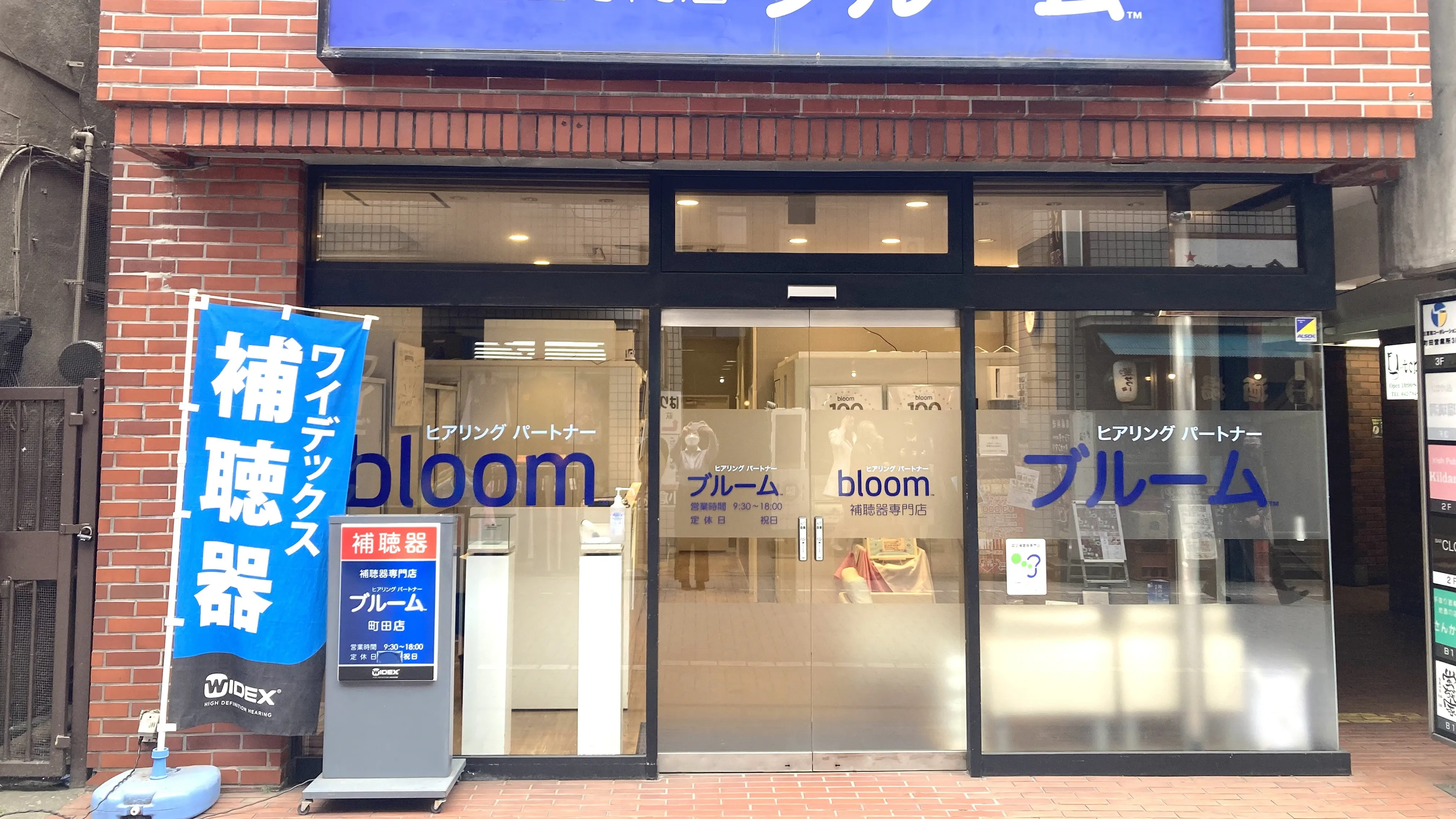 補聴器専門店ブルーム町田店内の外観写真