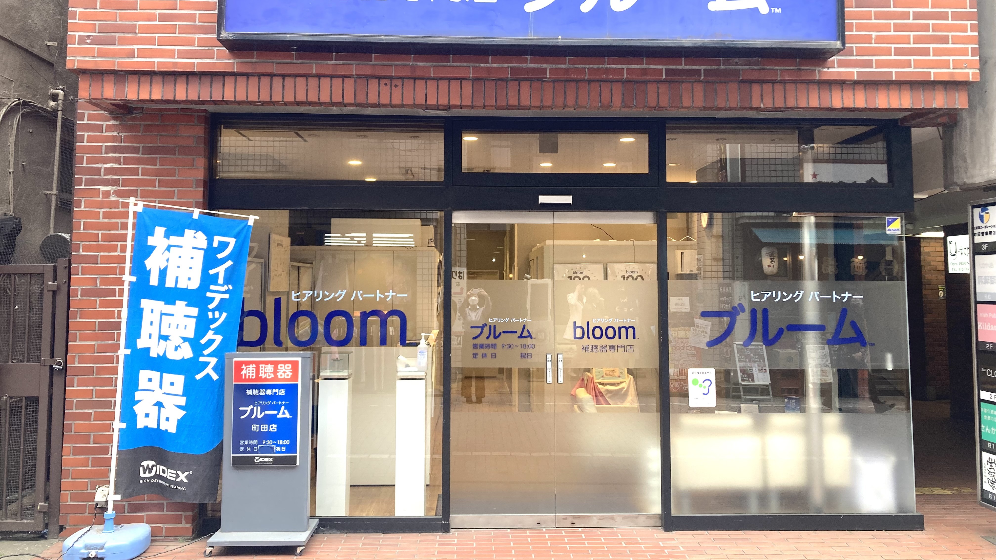 補聴器専門店ブルーム町田店内の外観写真