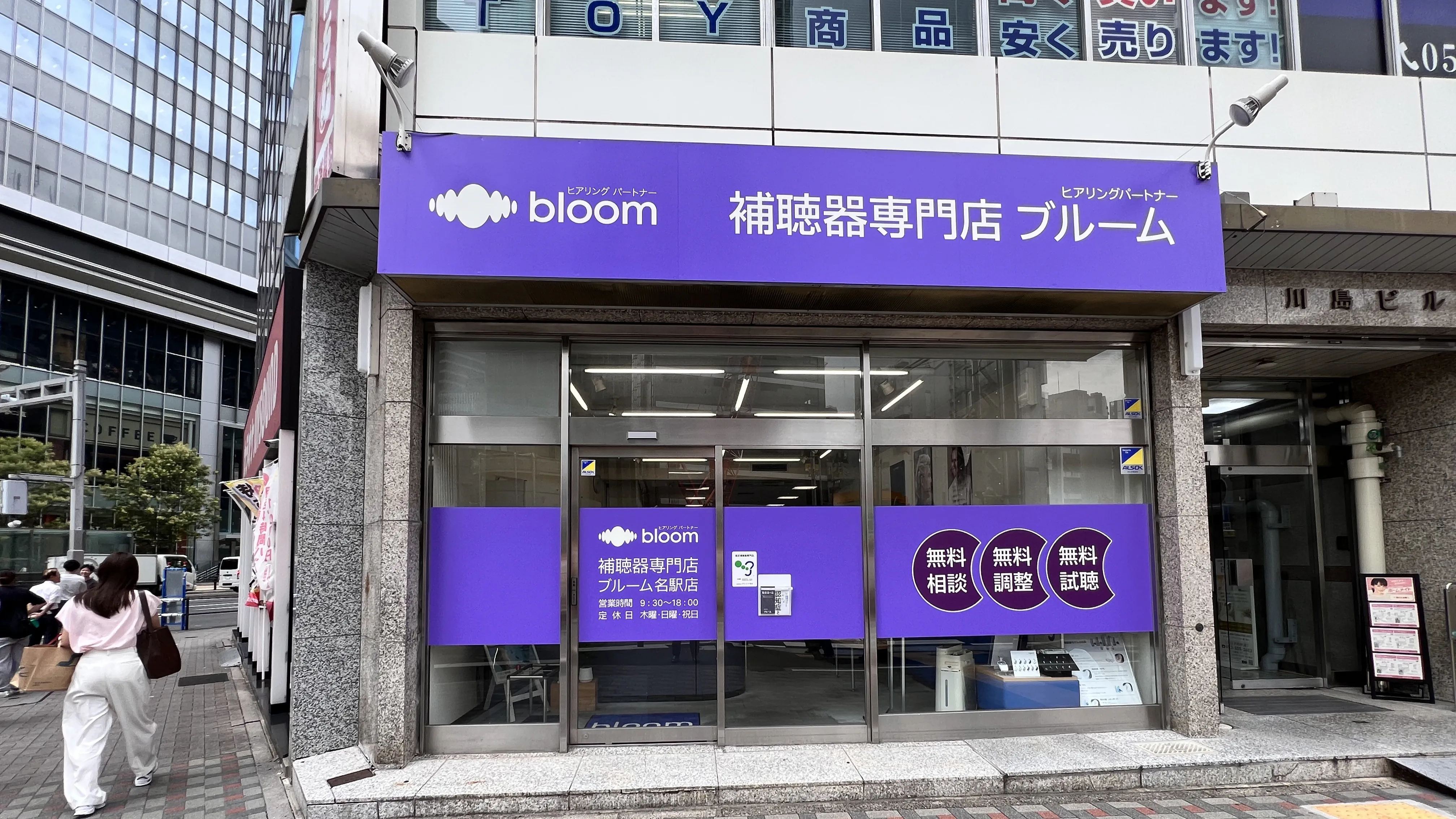 補聴器専門店ブルーム名駅店の外観写真