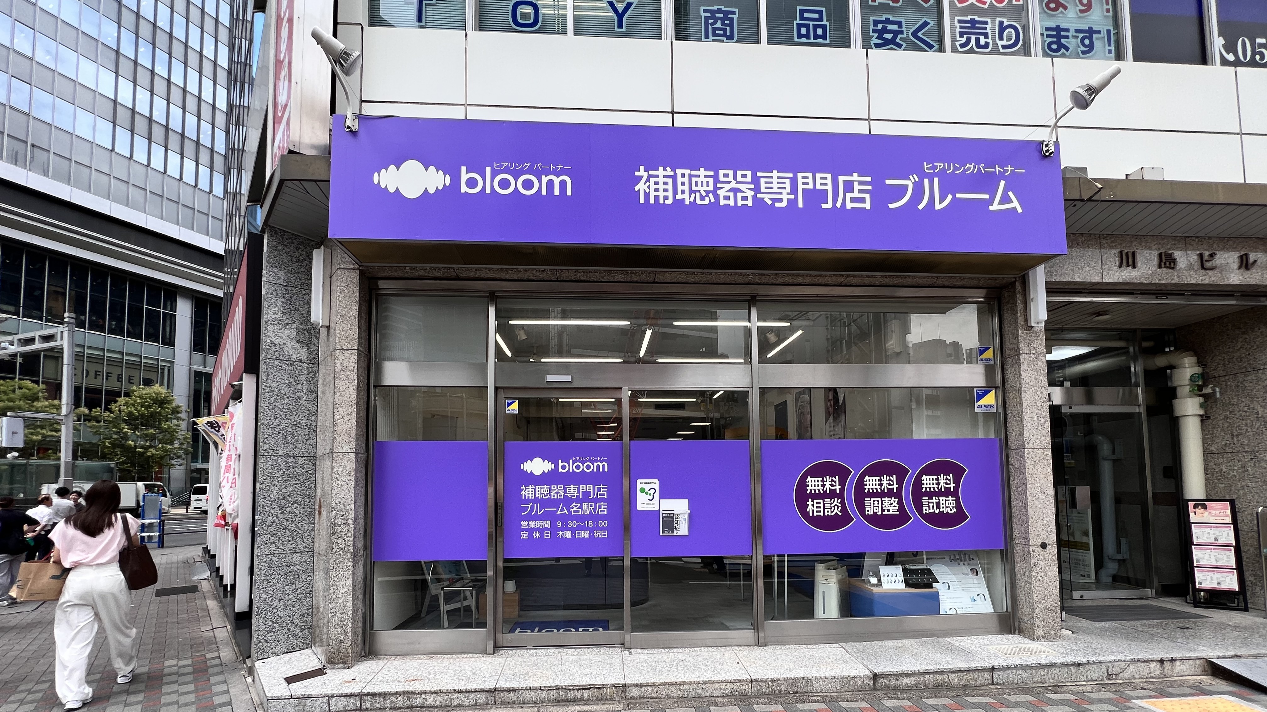 補聴器専門店ブルーム名駅店の外観写真