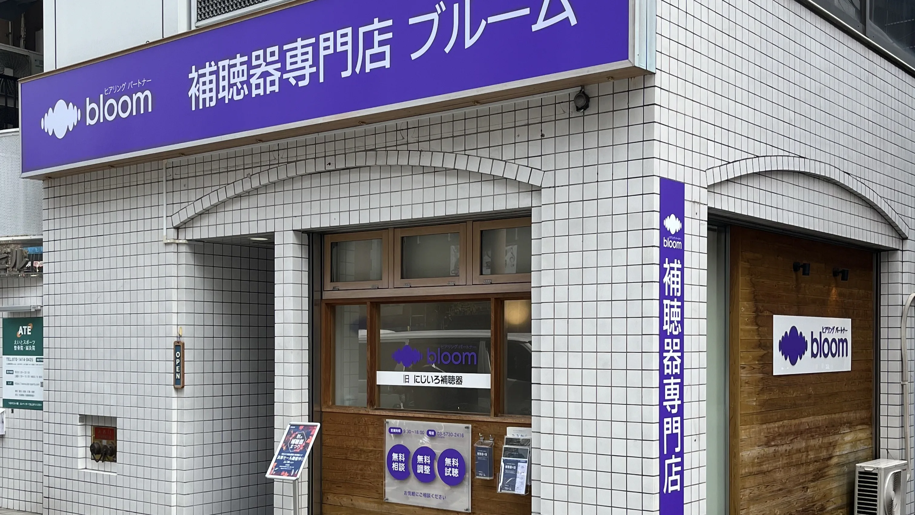 ブルーム三田店外観写真