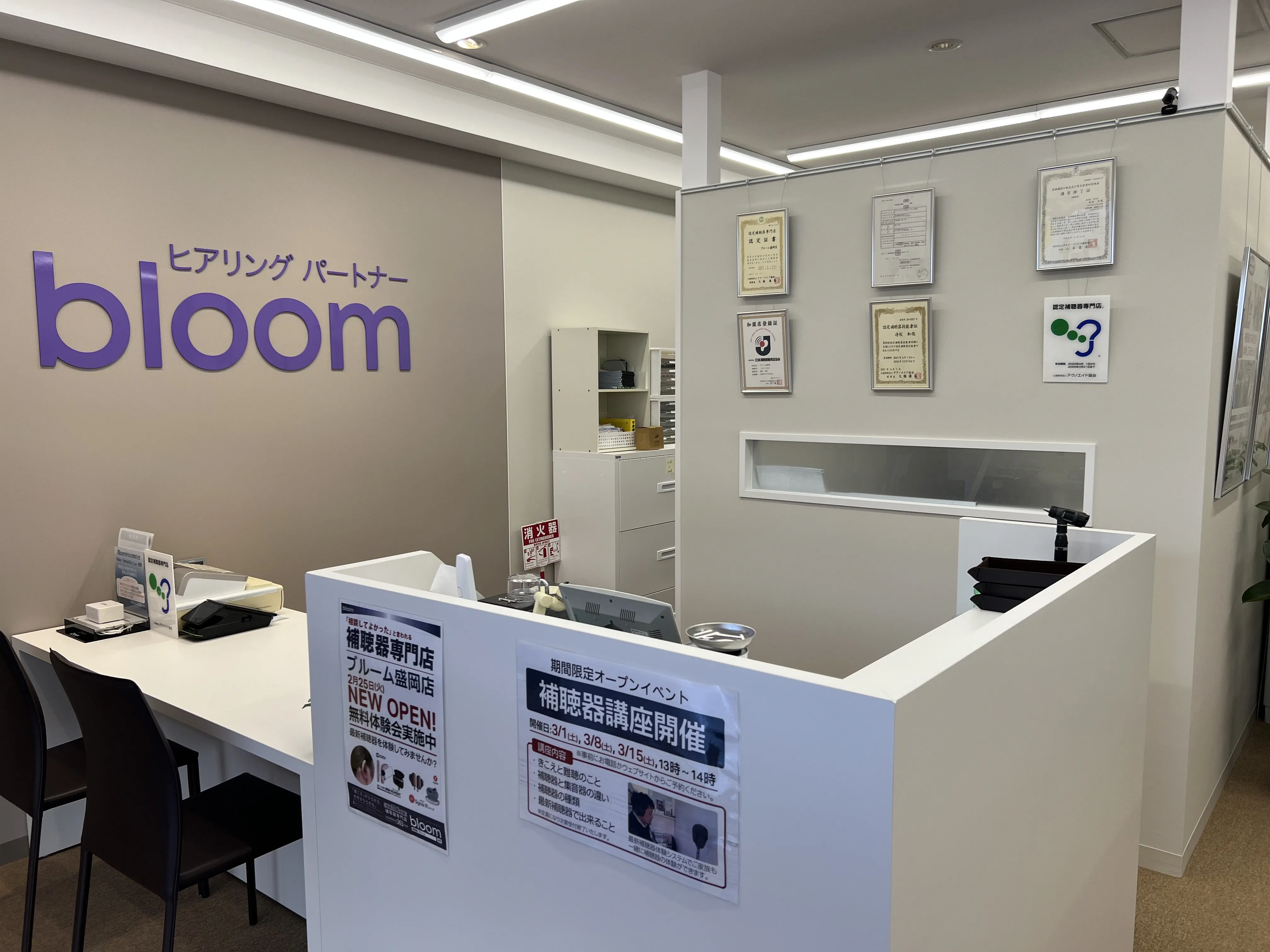 補聴器専門店ブルーム盛岡店の受付写真